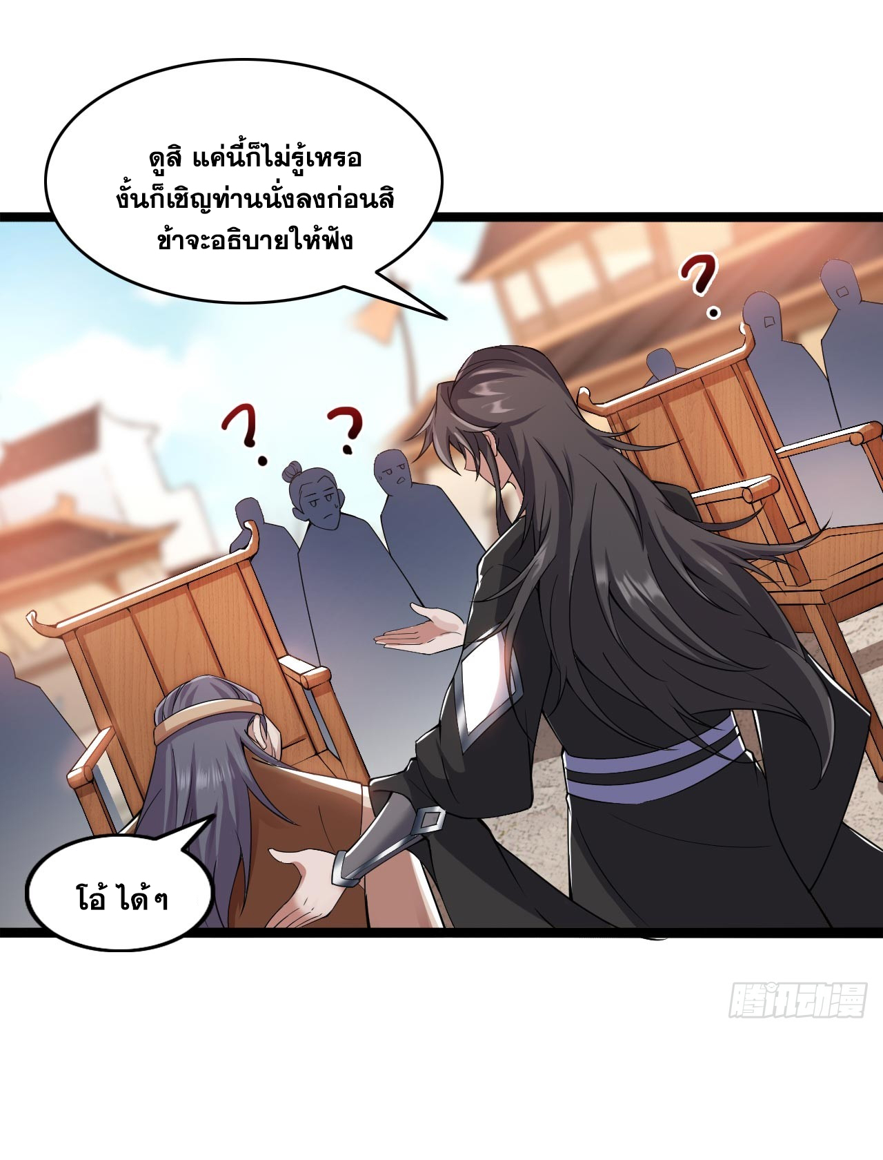 ข้าอยู่อย่างสันโดษมากว่า 100,000 ปี (ทันจีน) ตอนที่ 75 หน้า 13