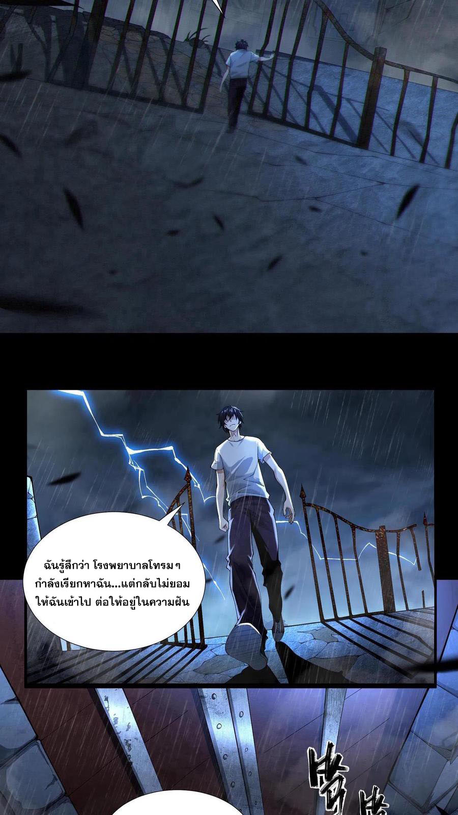 เทพเซียนแล้วไง ในโรงพยาบาลจิตเวช ผมก็เทพที่สุด ตอนที่ 1 หน้า 5