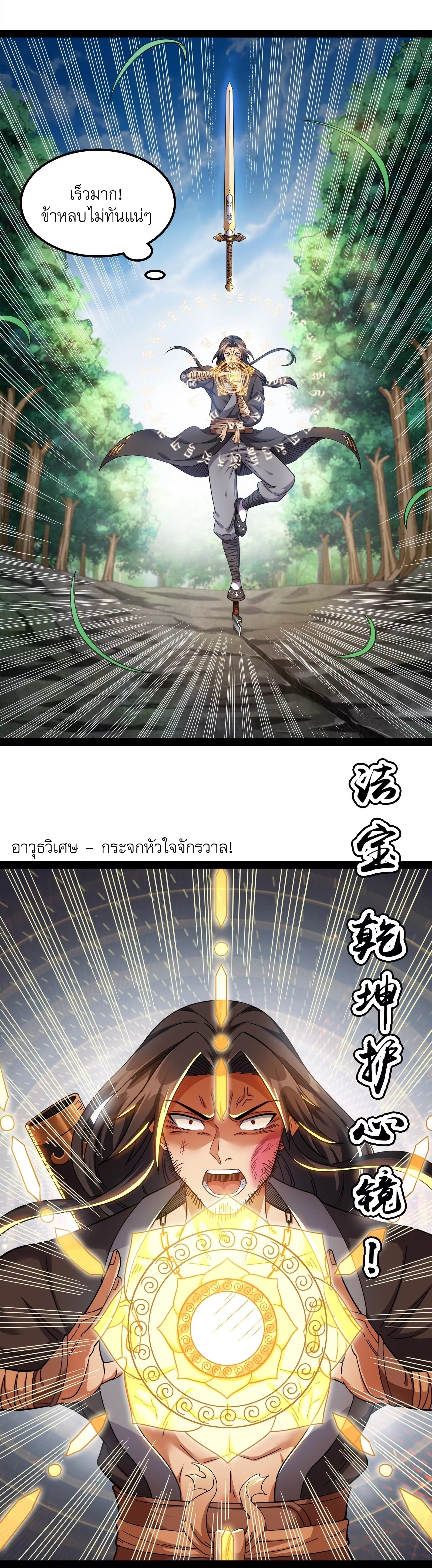 I Am The King | ระเบิดสวรรค์ ตอนที่ 11 หน้า 13
