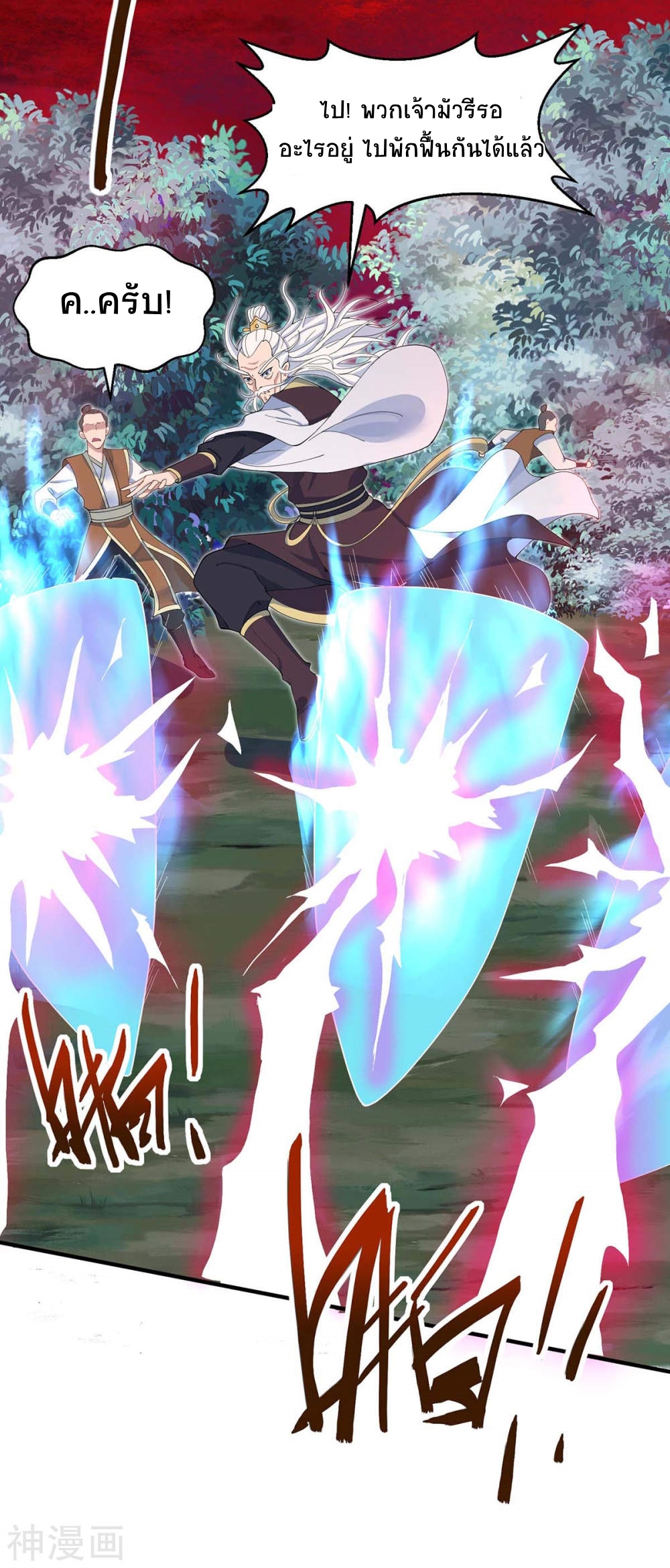 การกลับมาของจักพรรดิ์ ตอนที่ 139 หน้า 33
