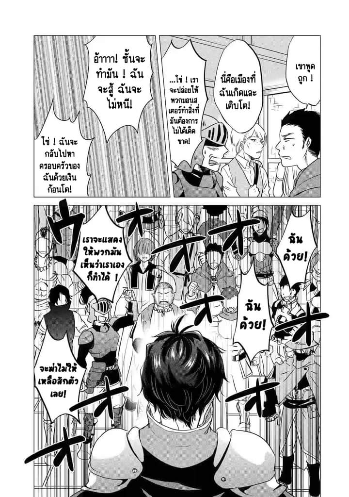 Chapter Yuusha party wo tuihou sareta ore daga, ore kara sudatte kuretayoude ureshii. nanode daiseijo, omae ni otte korarete ha komarunodaga? ตอนที่ 6 หน้า 10