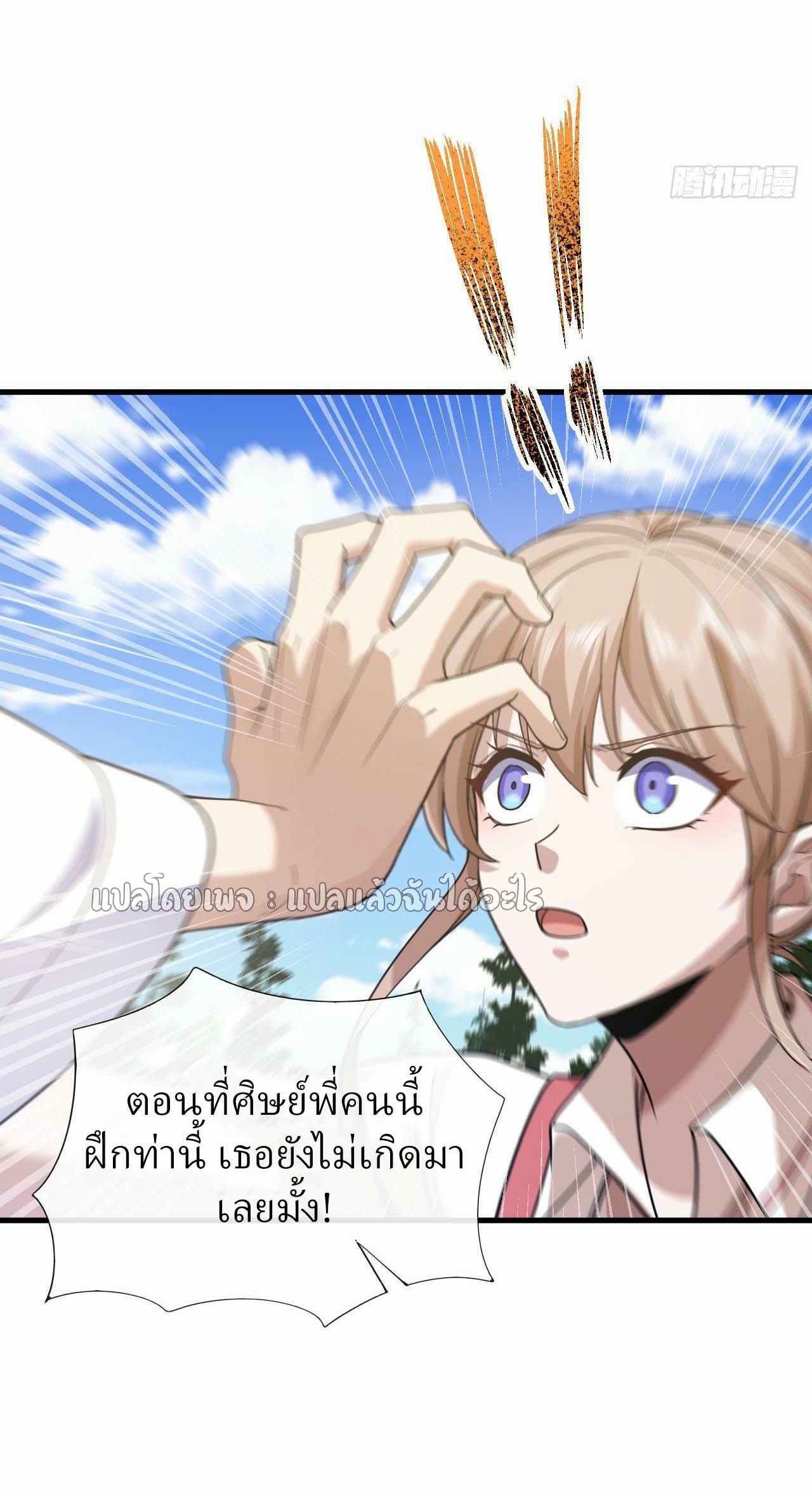 สุดยอดลูกเขยฟ้าประทาน ตอนที่ 72 หน้า 11
