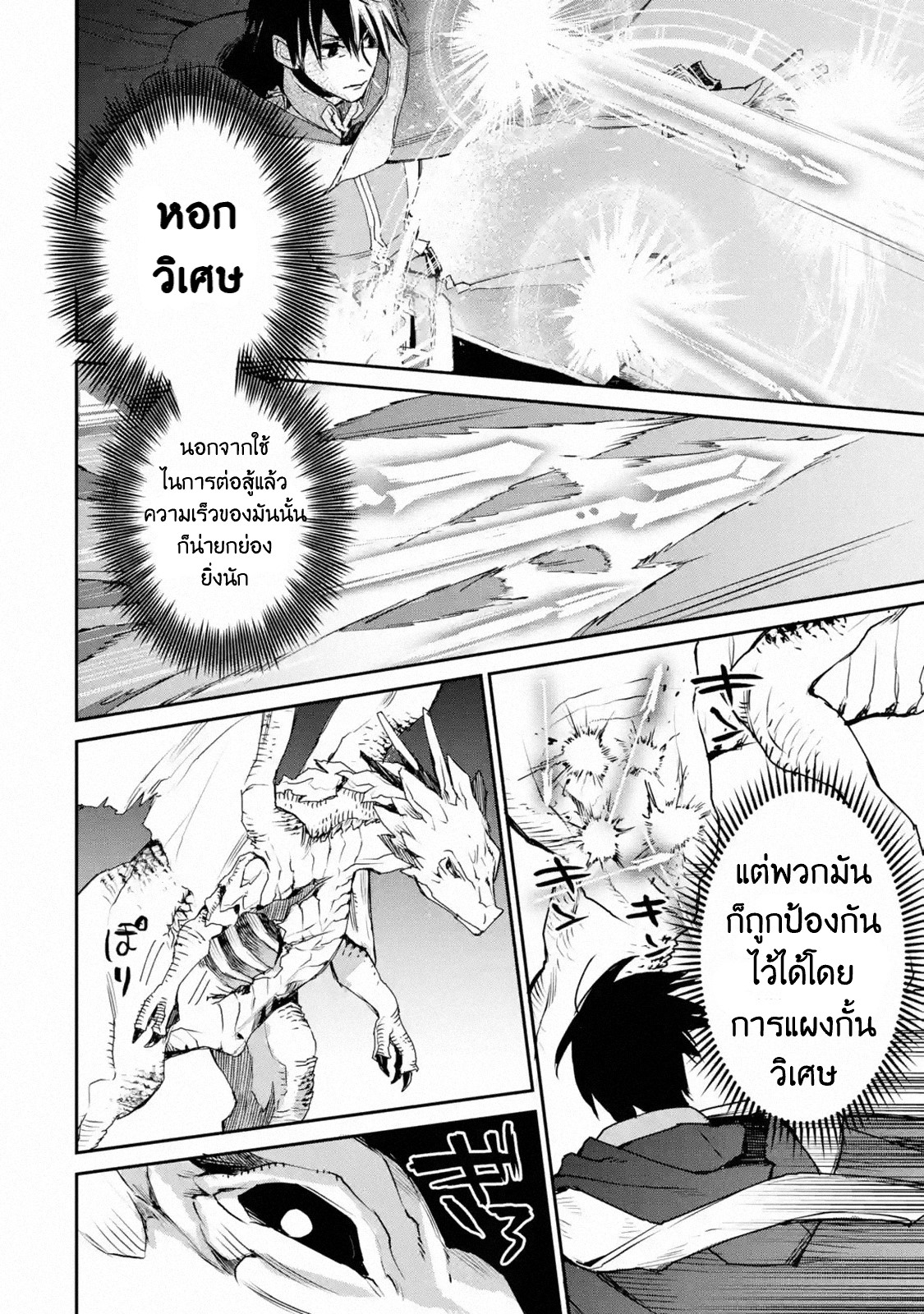 The Strongest Wizard Becomes a Countryside Guardsman After Taking an Arrow to the Knee ตอนที่ 12 หน้า 24