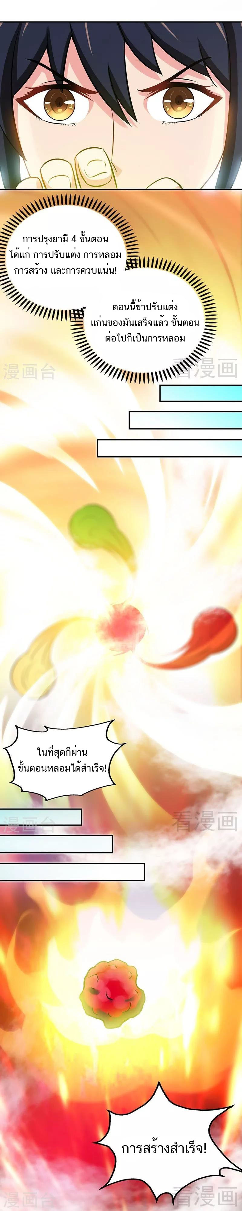 Born to Be a God ตอนที่ 23 หน้า 4