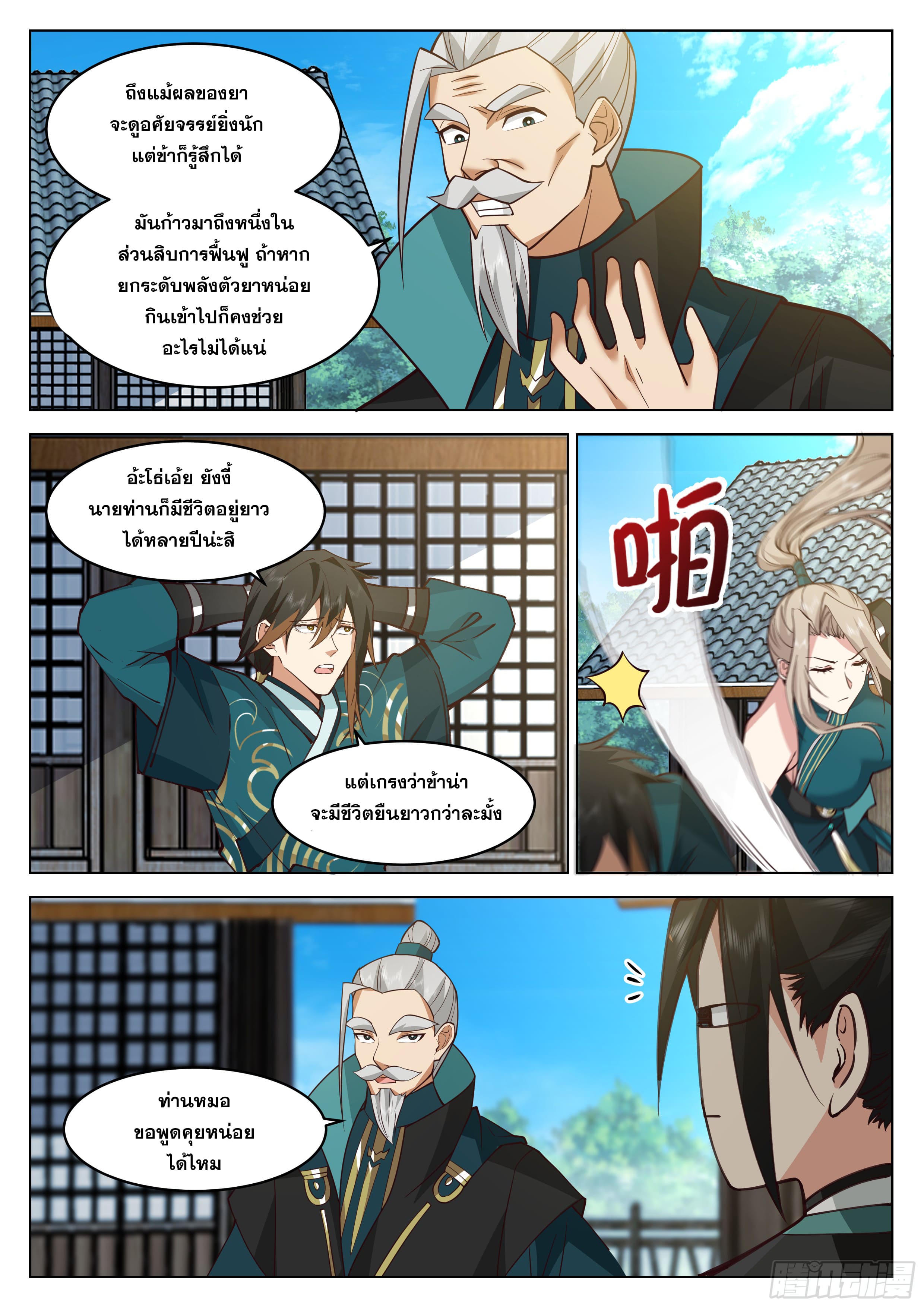 จุดเริ่มต้นก็ต้อง996 ตอนที่ 21 หน้า 20