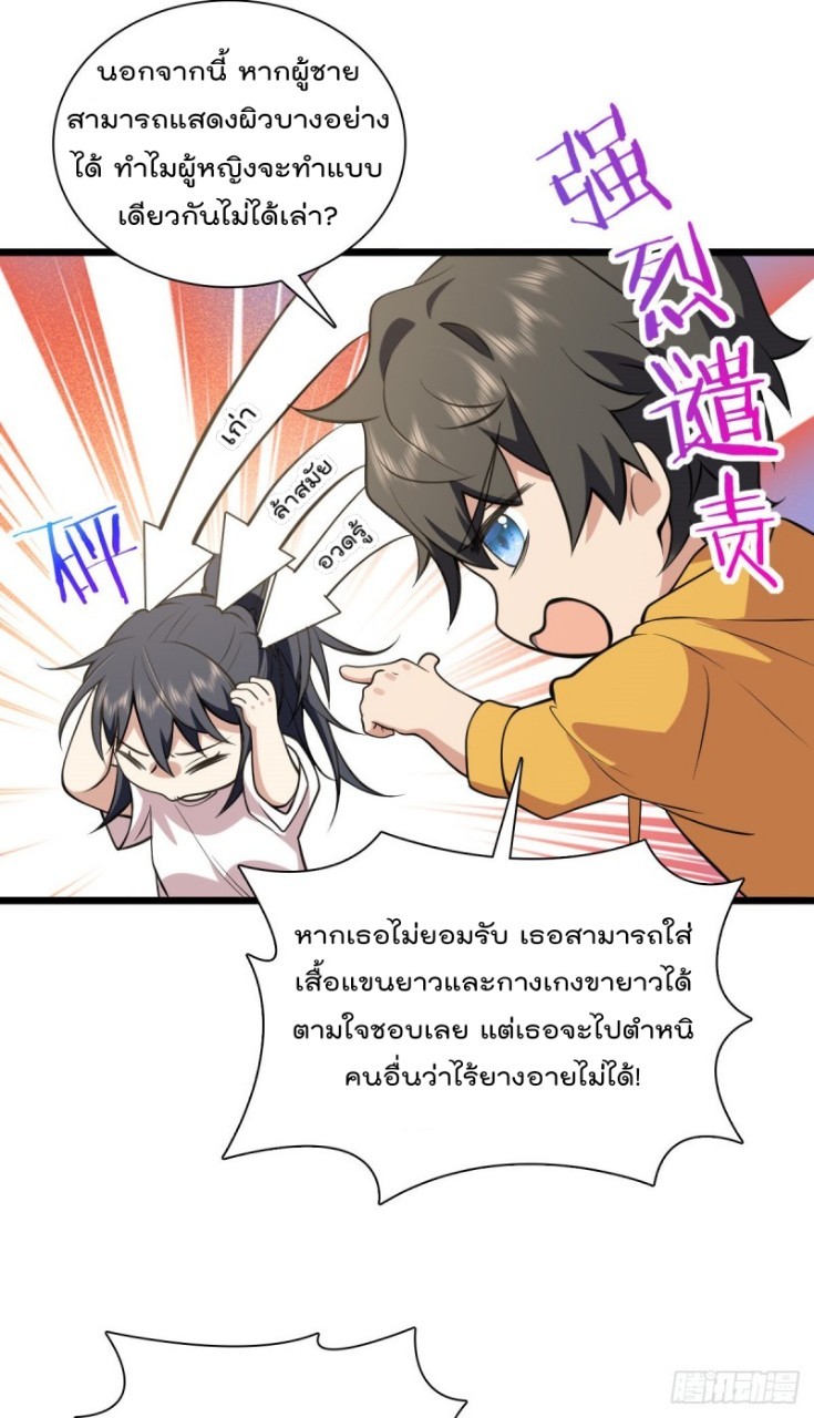 ภรรยาผมเป็นผู้ฝึกตนเมื่อพันปีก่อน ตอนที่ 16 หน้า 37