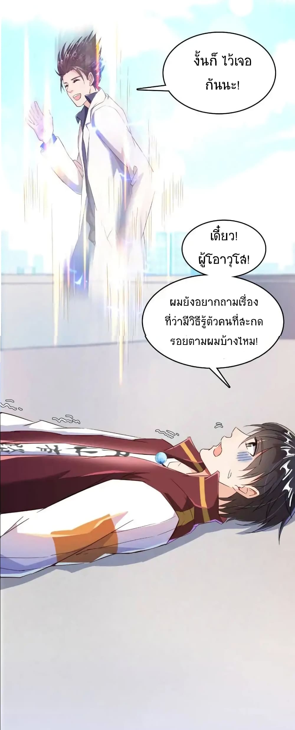 ปล่อยให้เทพเขาคุยกัน ตอนที่ 26 หน้า 3