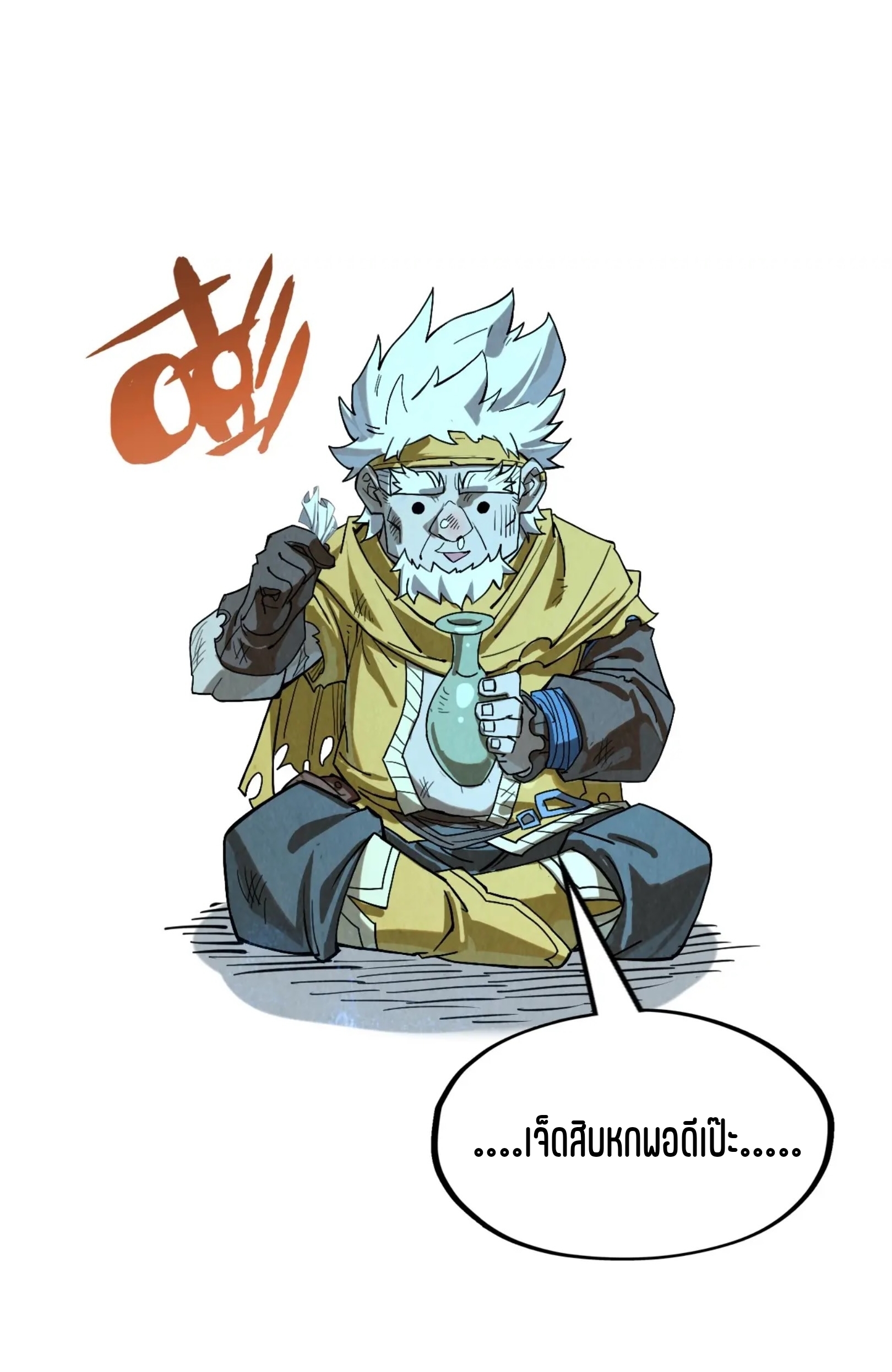 มหาเทพนิรันดร์กาล ตอนที่ 87 หน้า 40