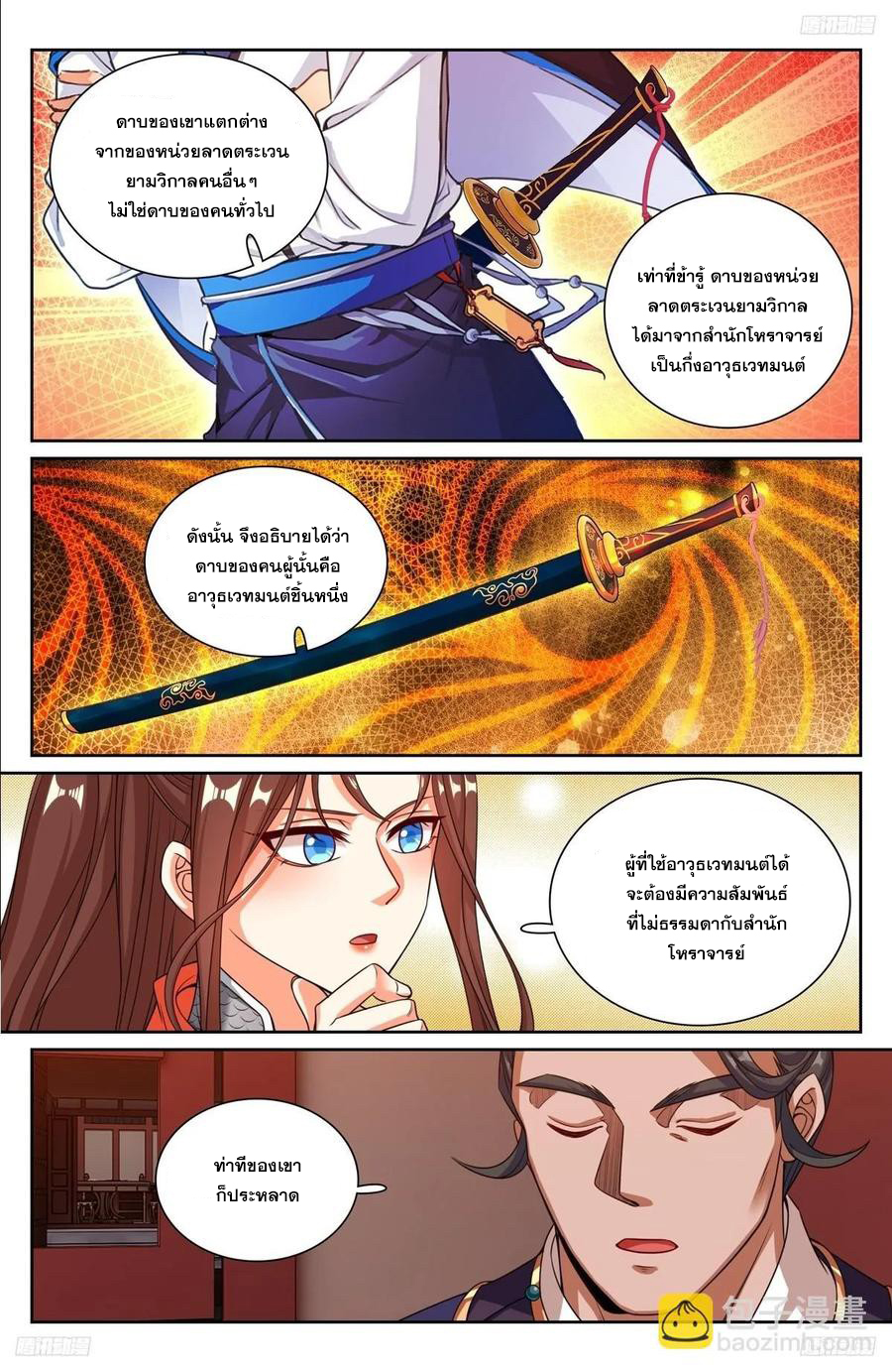 ผู้พิทักษ์รัตติกาล ตอนที่ 238 หน้า 5