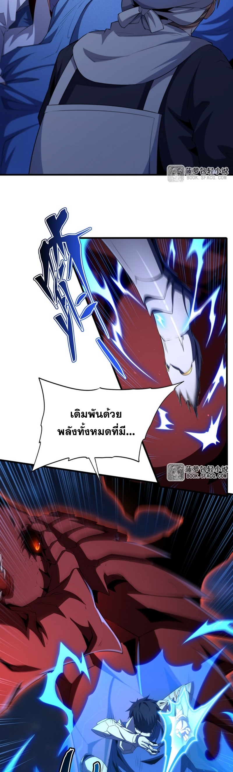 Shut Up, Evil Dragon! หุบปากซะยัยมังกรร้ายข้าไม่อยากมีลูกกับเจ้าอีกแล้ว ตอนที่ 91 หน้า 12