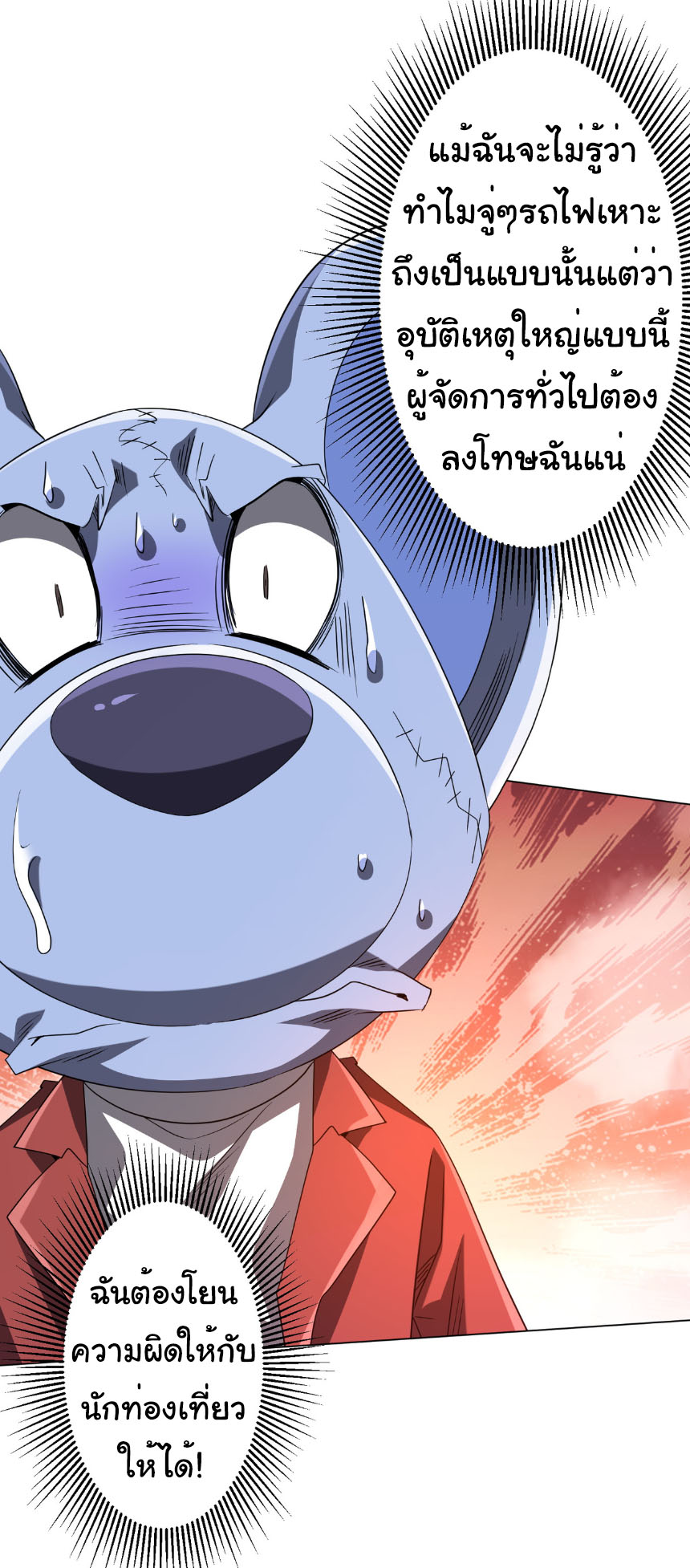 Start with trillions of coins ตอนที่ 200 หน้า 18