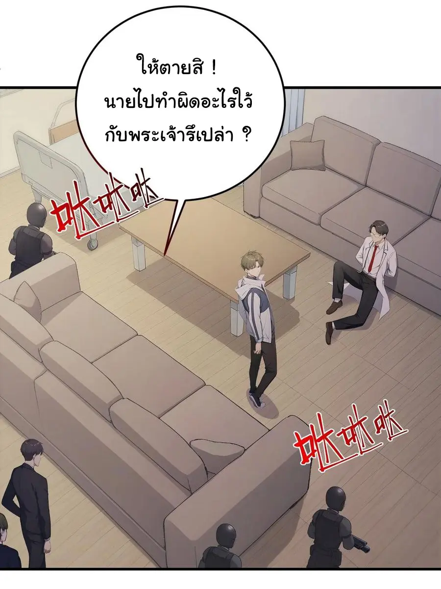 ผู้เล่นมหาเฮงฝ่าปริศนาดันเจี้ยน ( The Billion Luck Player ) ตอนที่ 21 หน้า 10