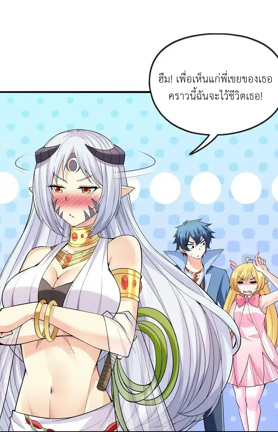 My Harem Is Entirely Female Demon Villains ตอนที่ 65 หน้า 5