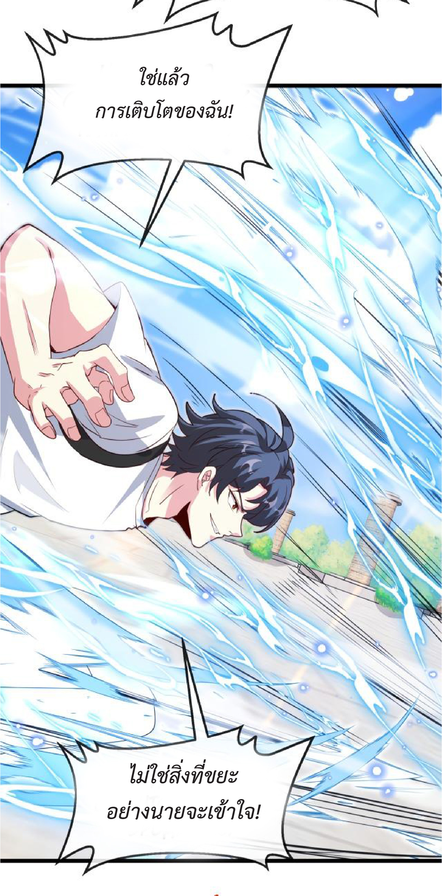 Super god system  ระบบสุดเทพ ตอนที่ 98 หน้า 9