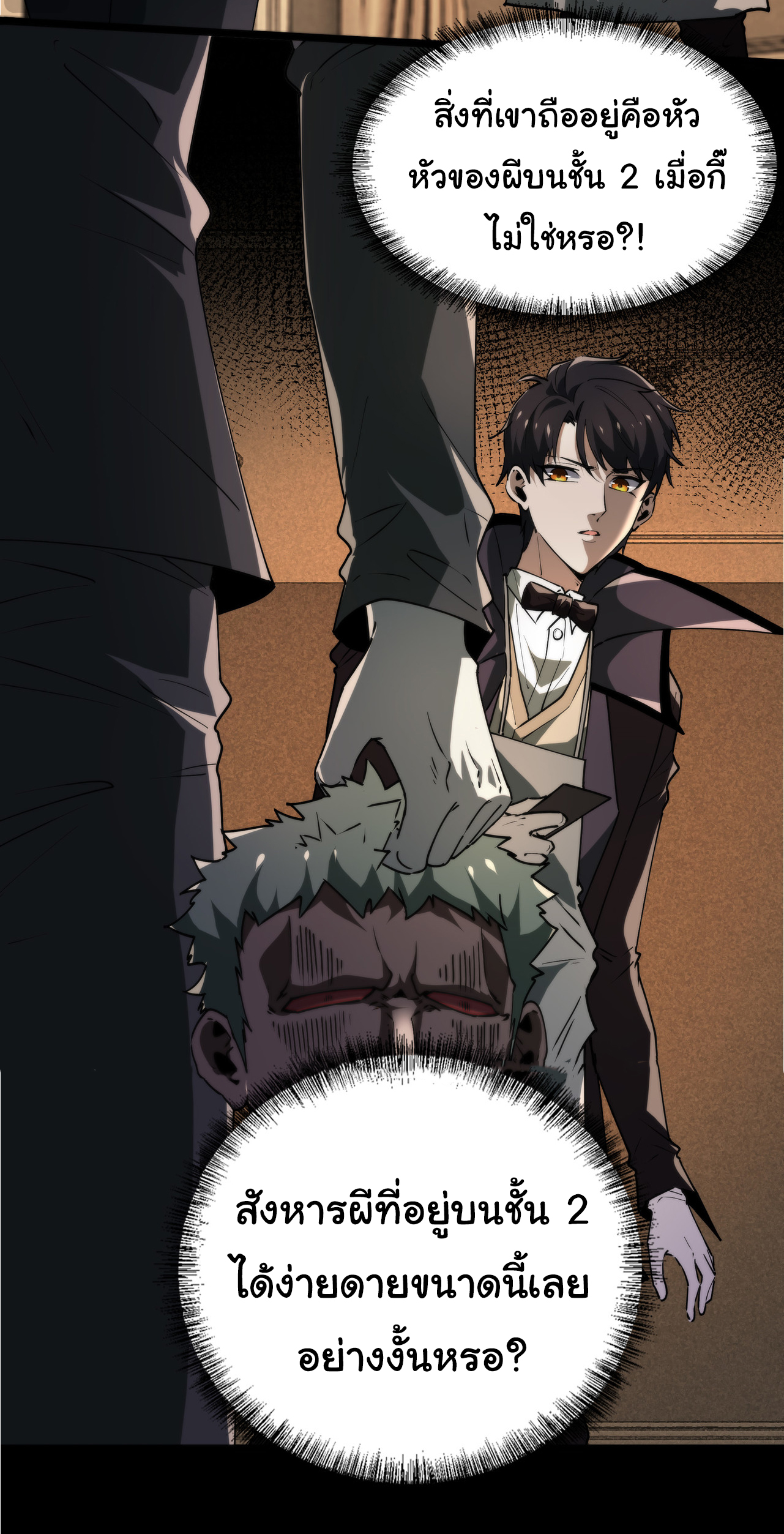 I Play the Horror World as a Simulation Game ตอนที่ 11 หน้า 32