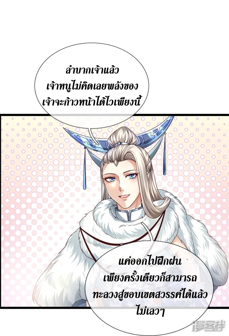 Sky Sword God ตอนที่ 59 หน้า 15
