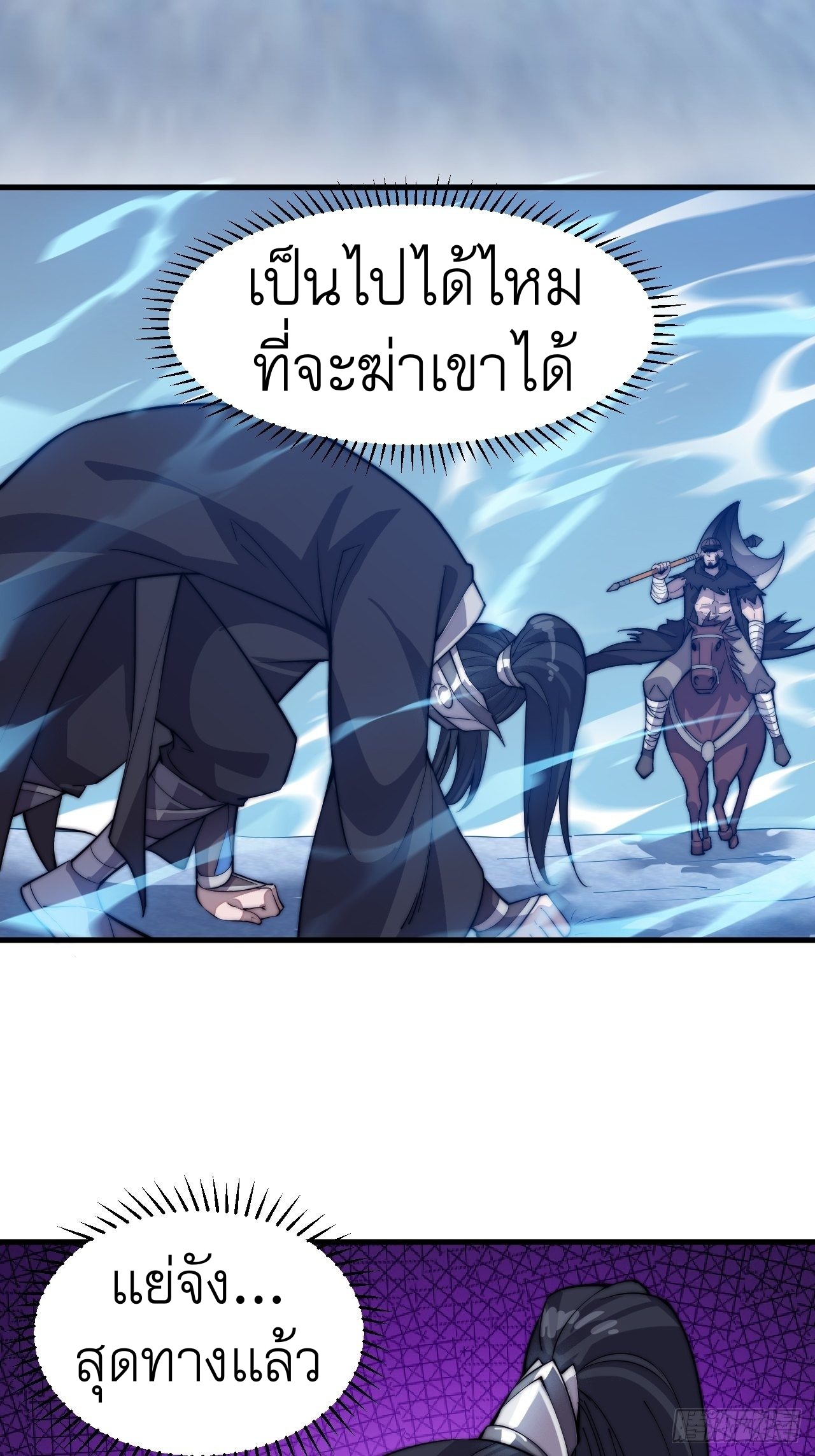 Starting a Mountain ตอนที่ 75 หน้า 32