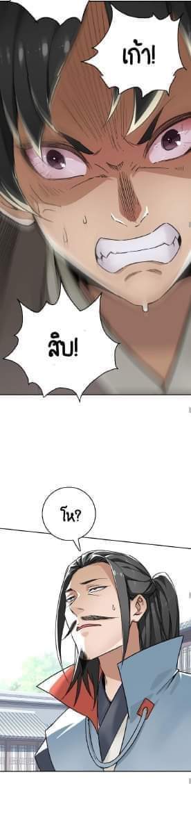 ลัทธิเต๋าสูงสุด ตอนที่ 3 หน้า 21