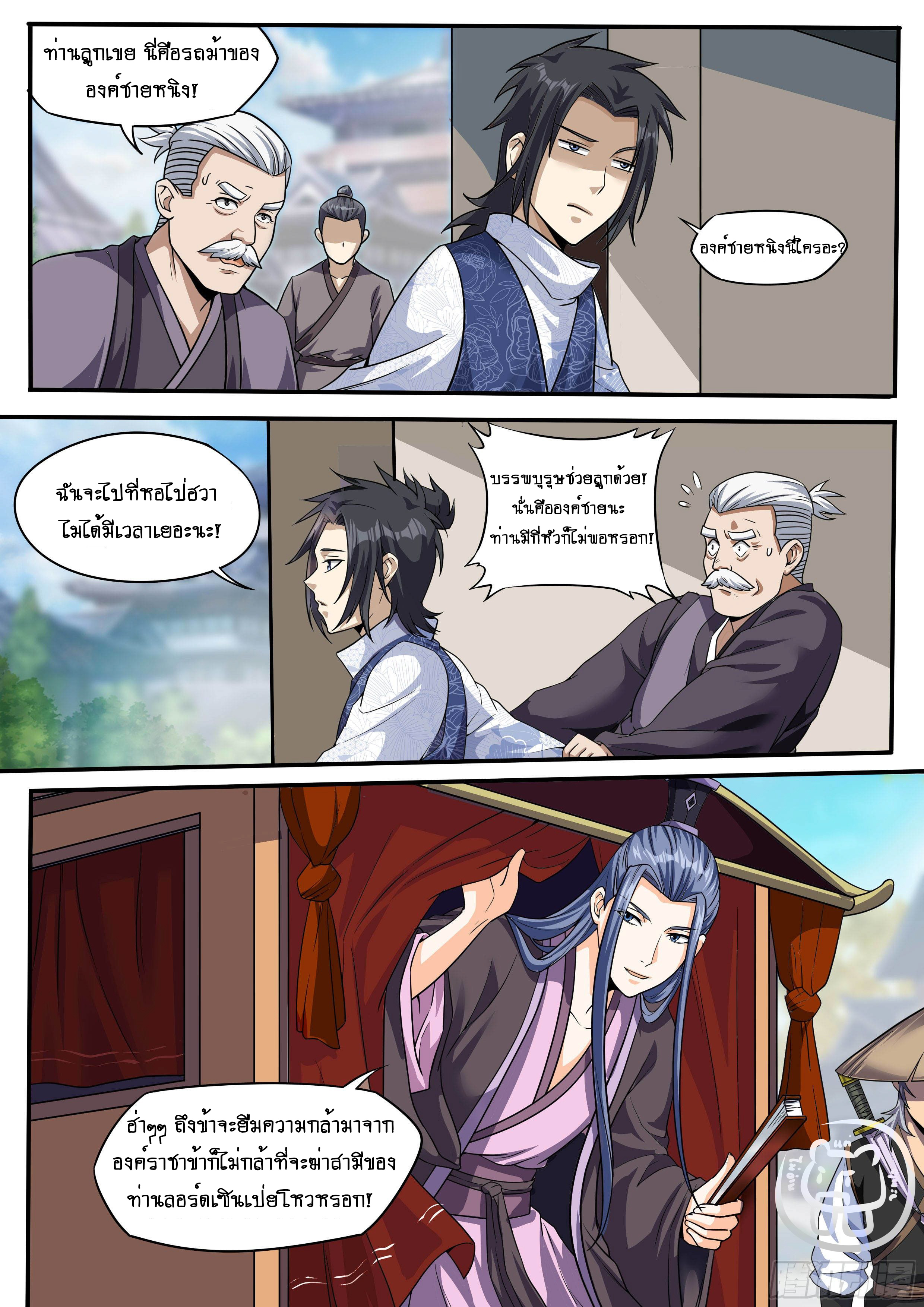 ข้าคือนักธุรกิจต่างโลก ตอนที่ 49 หน้า 6