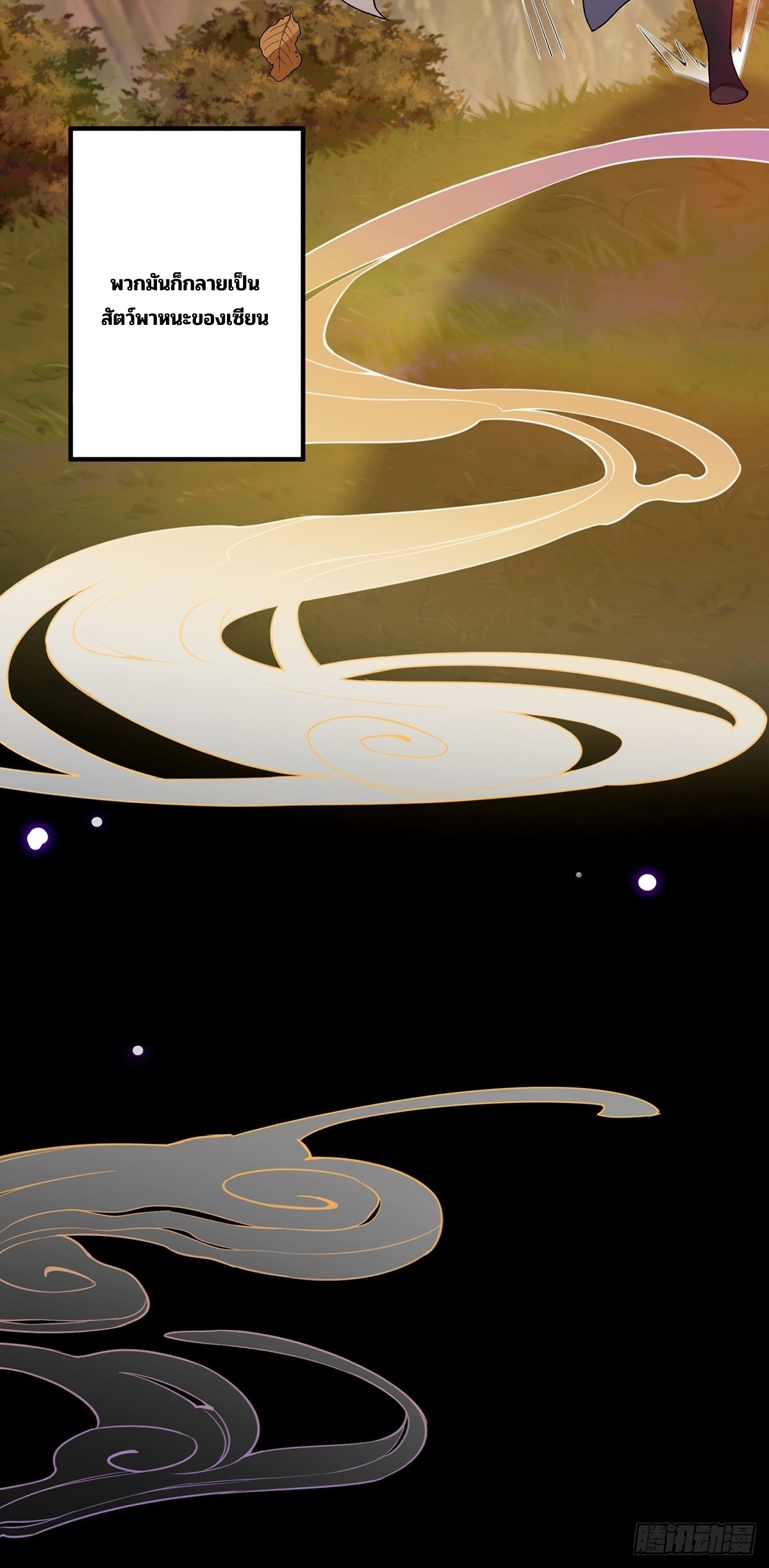 มีบางอย่างผิดปกติกับบัญชีนี้ ตอนที่ 11 หน้า 10