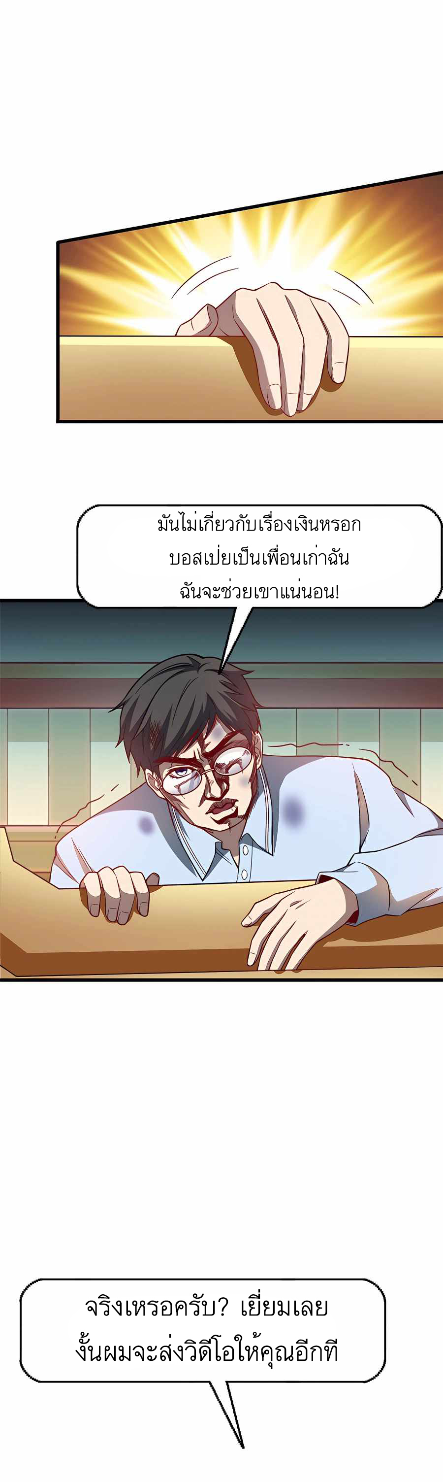 ระบบผลาญเงินเพื่อเป็นประธานบริษัท ตอนที่ 47 หน้า 11