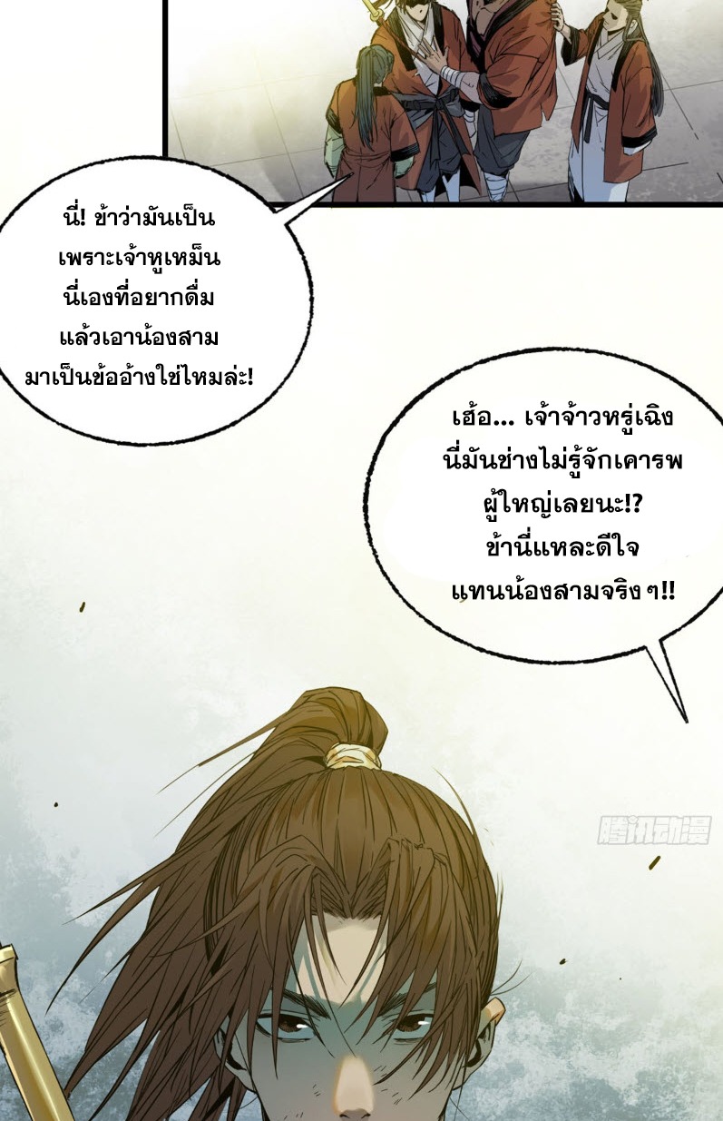 หัวใจแดงสะท้านสวรรค์ ตอนที่ 5 หน้า 34