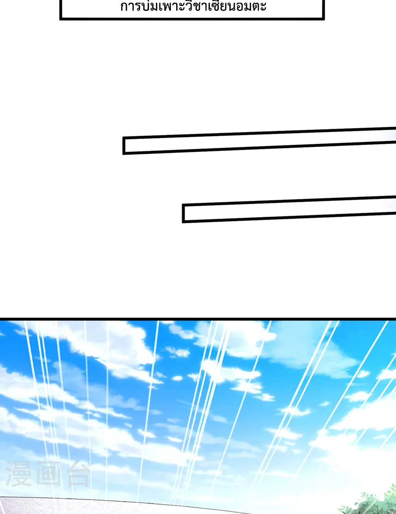 (จบ) Cultivate Immortality in The World of Superpowers (ปรมาจารย์ผู้ฝึกตนในโลกฮีโร่) ตอนที่ 9 หน้า 24