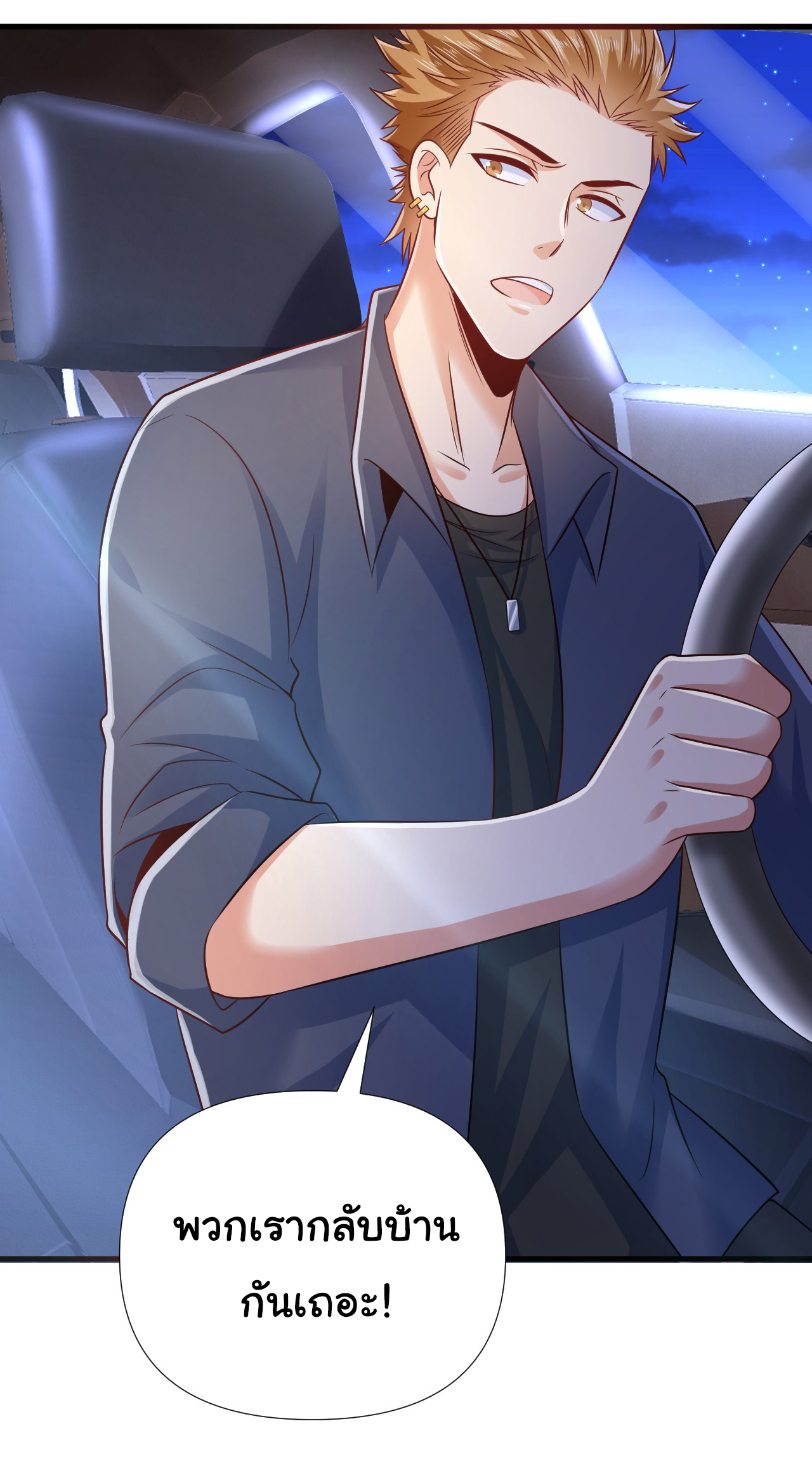 Chu Chen, the trash son-in-law ตอนที่ 10 หน้า 8