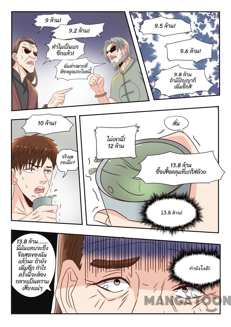 ตาทิพย์แห่งมุมมอง ตอนที่ 23 หน้า 8