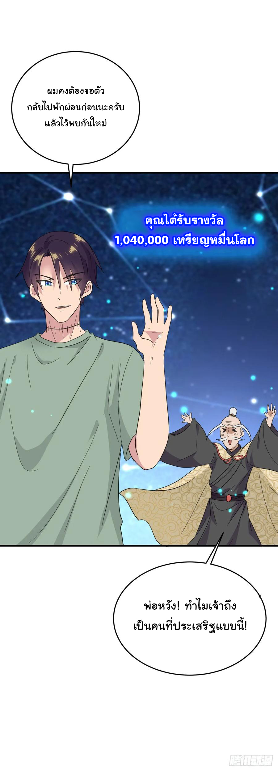 ระบบไลฟ์สด เจ้าพ่อสายเปย์ ตอนที่ 27 หน้า 10