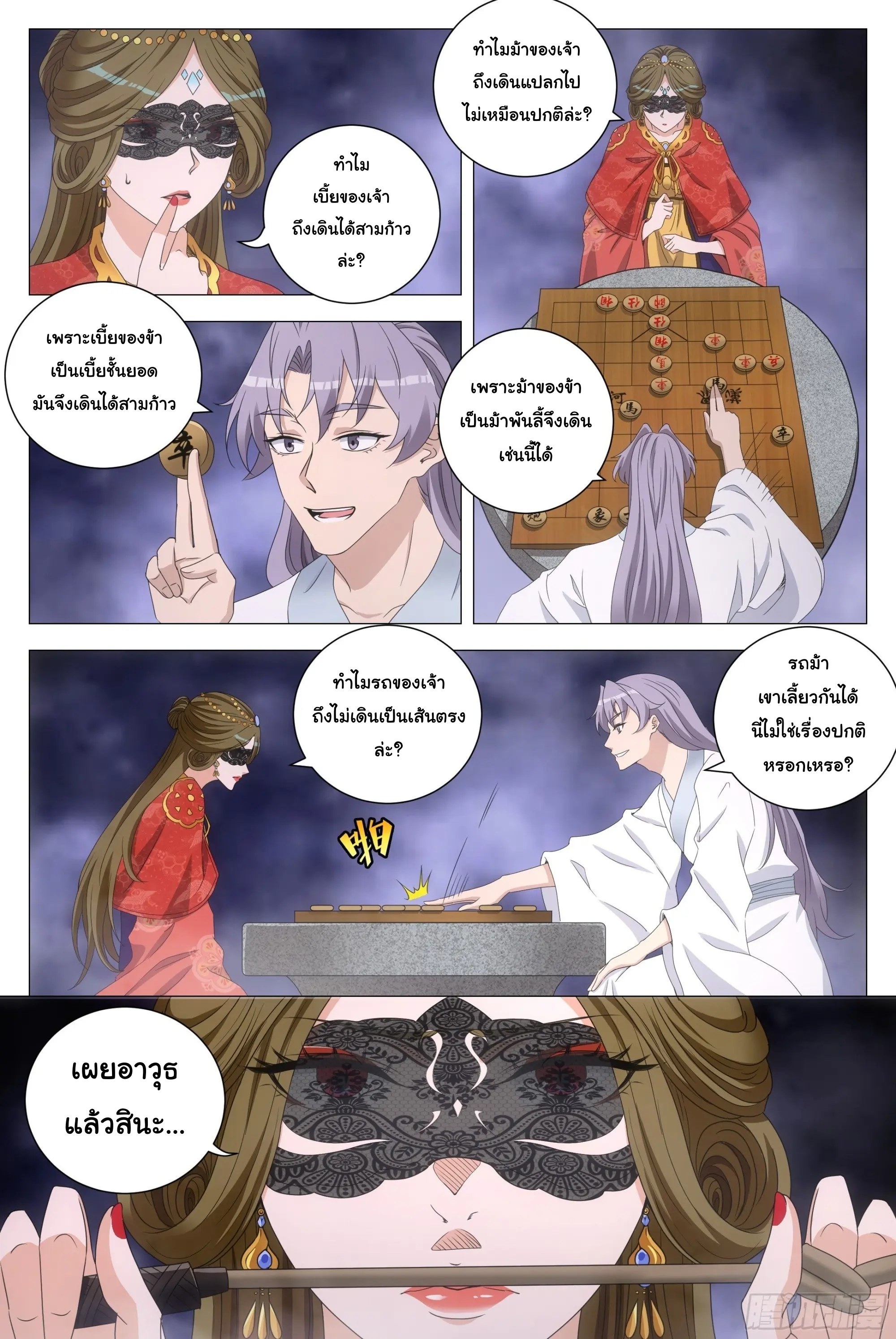 Great Zhou Immort Officials - ข้าราชการอมตะ ตอนที่ 191 หน้า 4