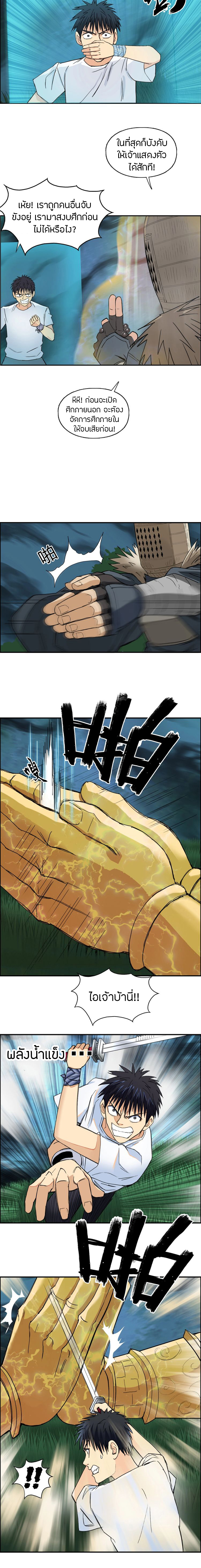 Super Cube ตอนที่ 122 หน้า 10