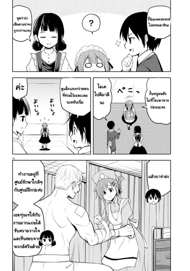 ผมจะกลืนกินหินเวทย์และกลายเป็นผู้ที่แข็งแกร่งที่สุด ตอนที่ 37 หน้า 18