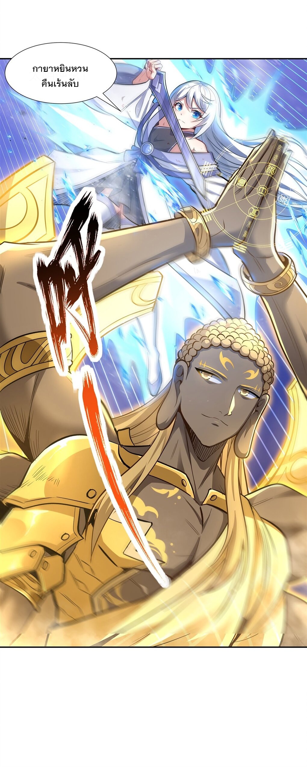 ศิษย์ของข้าล้วนมีอนาคตที่ยิ่งใหญ่ (ชนจีน) ตอนที่ 69 หน้า 17