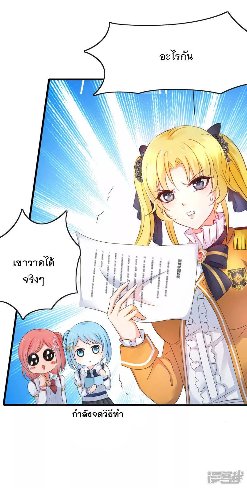 ระบบแห่งการล้างแค้น ตอนที่ 12 หน้า 20