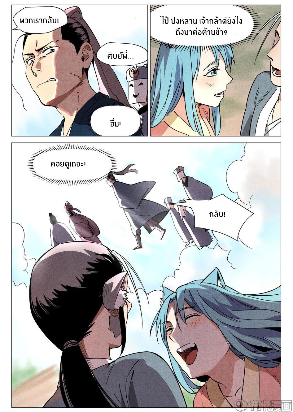 Song of Taoists and Fairies ตอนที่ 55 หน้า 13