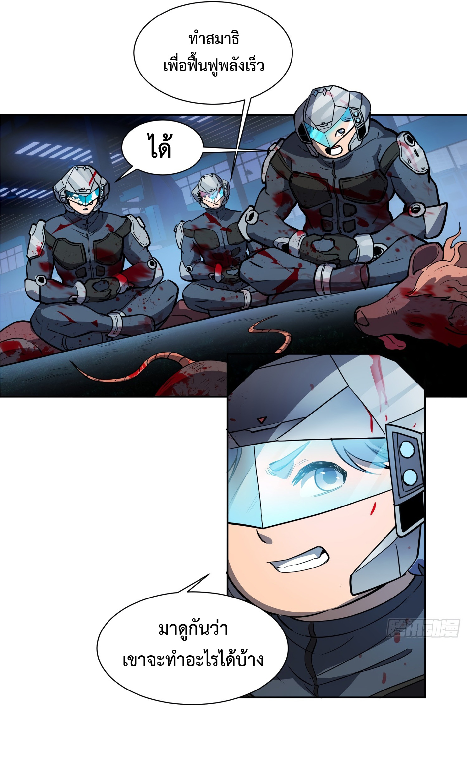 The People On Earth Are Too Ferocious ตอนที่ 74 หน้า 22