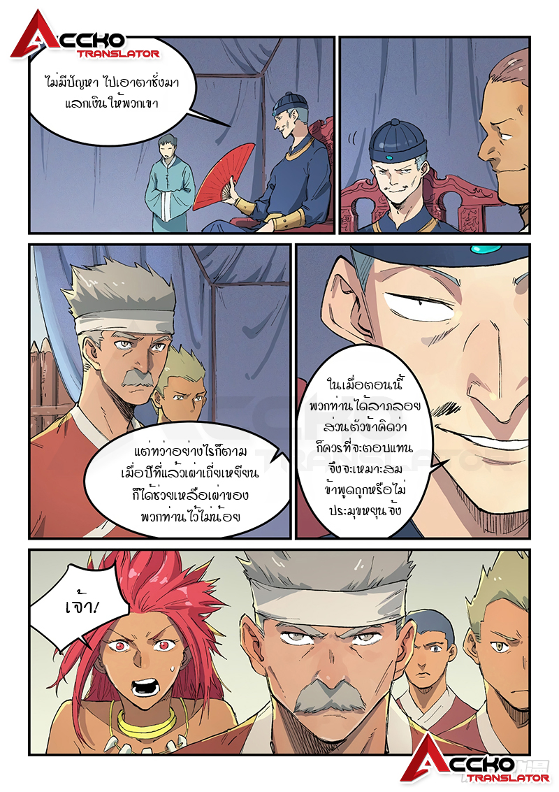Star Martial God Techniquer ตอนที่ 450 หน้า 4