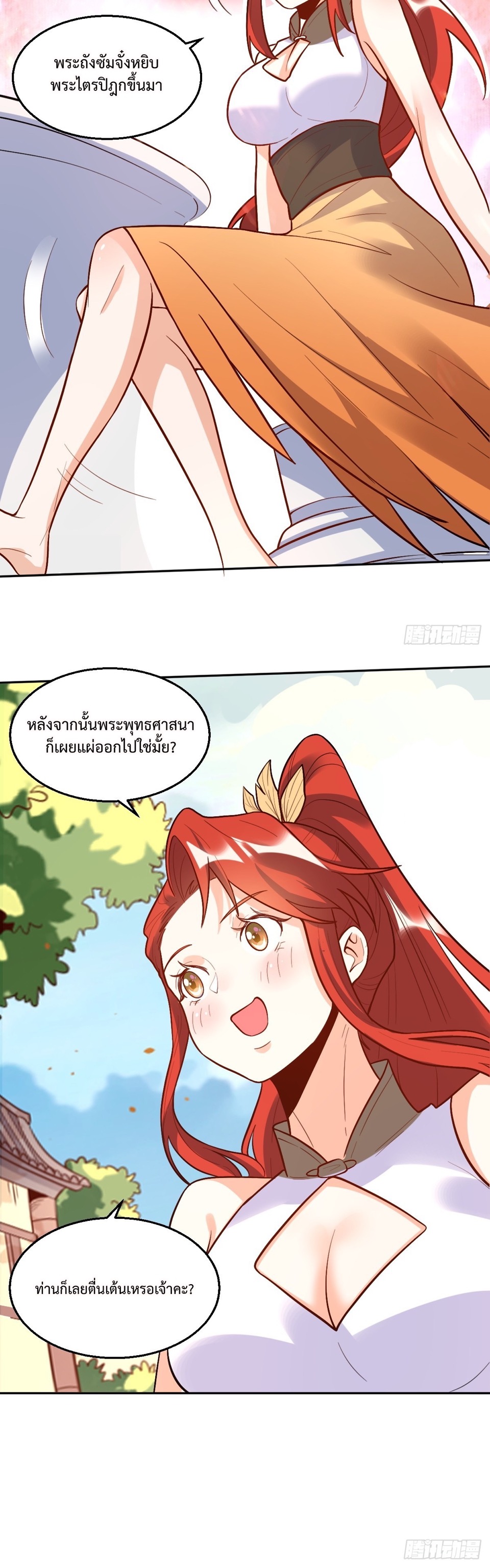 กลายเป็นว่าข้าคือจอมยุทธ์ผู้ยิ่งใหญ่ ตอนที่ 192 หน้า 25