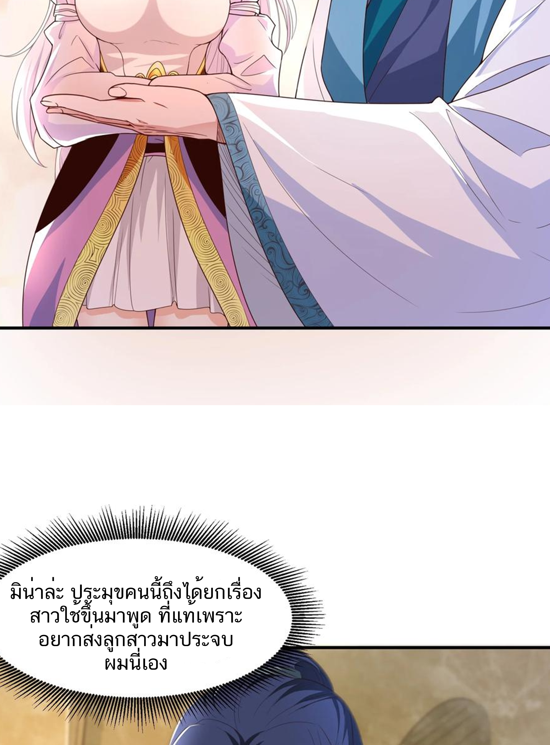 ชะตาตัวร้ายอย่างข้าจะตบ ตัวเอกก็ไม่ใช่เรื่องยากเกินไป ถูกไหม ? ตอนที่ 4 หน้า 18