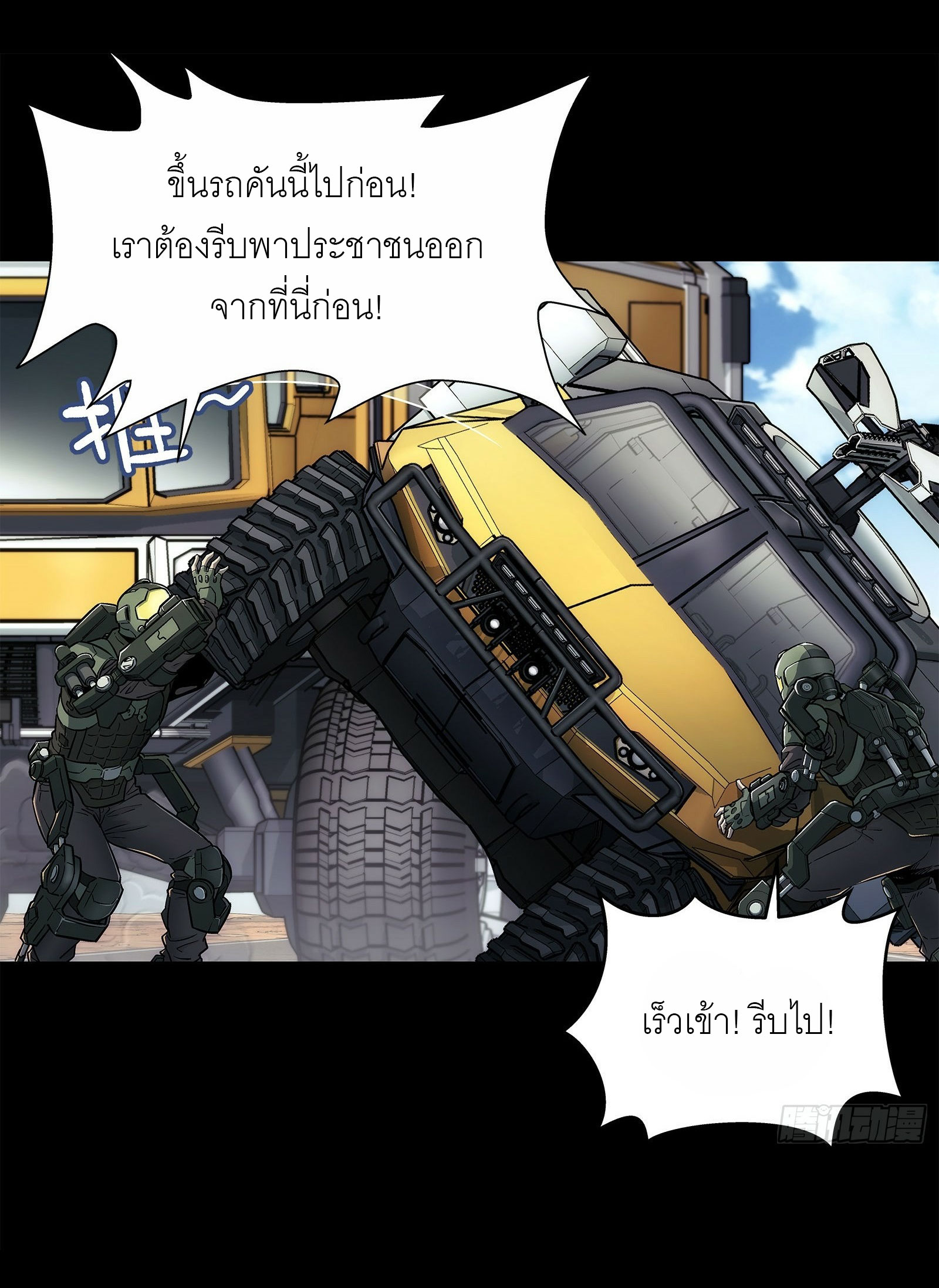 พันธสัญญาสงครามเหล็ก ตอนที่ 1 หน้า 19