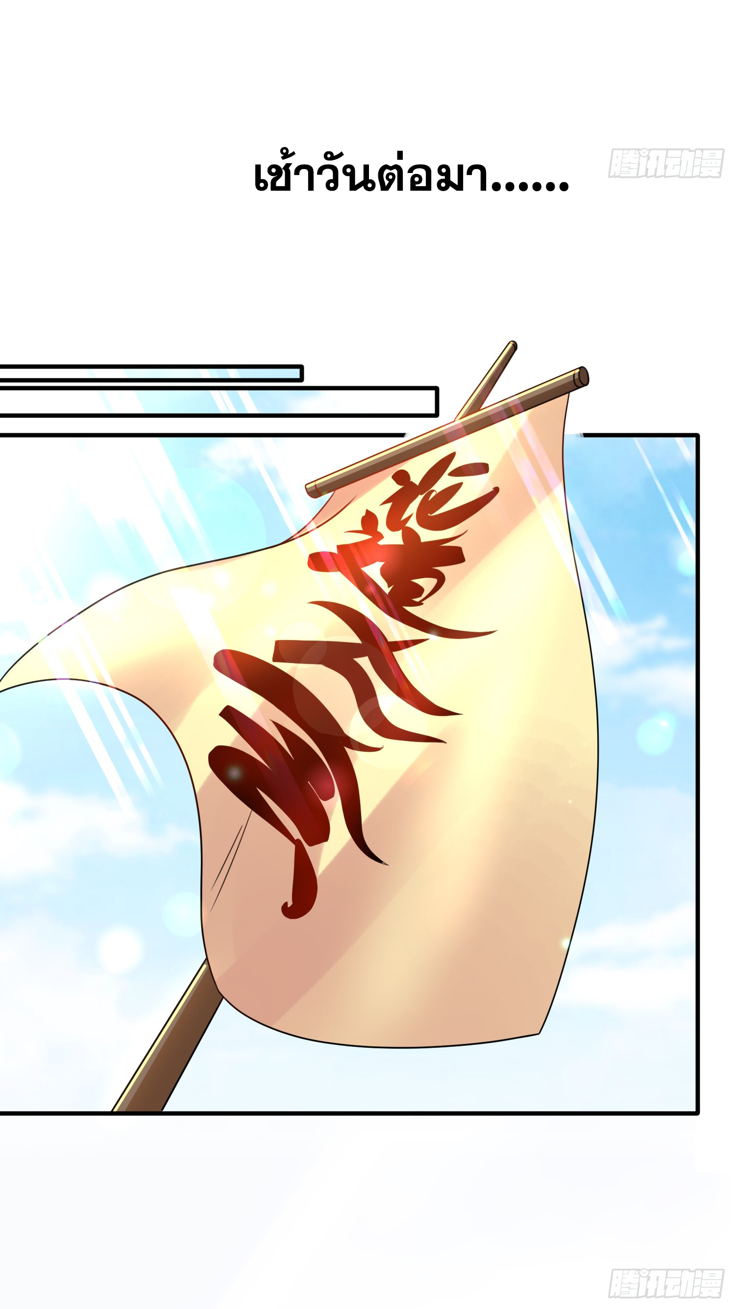 พิชิตใจท่านอาจารย์หญิงผู้งดงาม (ทันจีน) ตอนที่ 26 หน้า 36