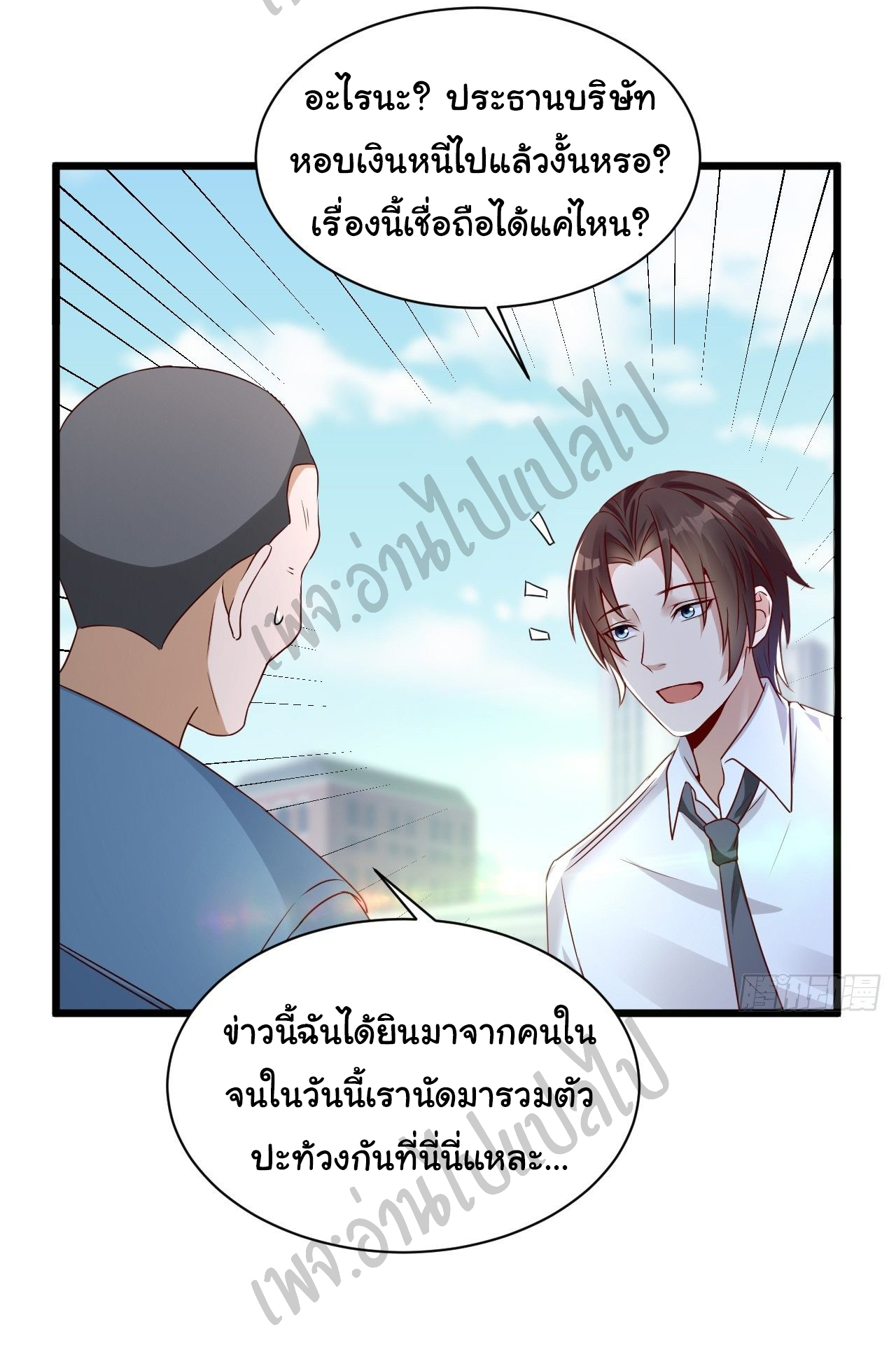 Best system Investors in the city ตอนที่ 4 หน้า 24