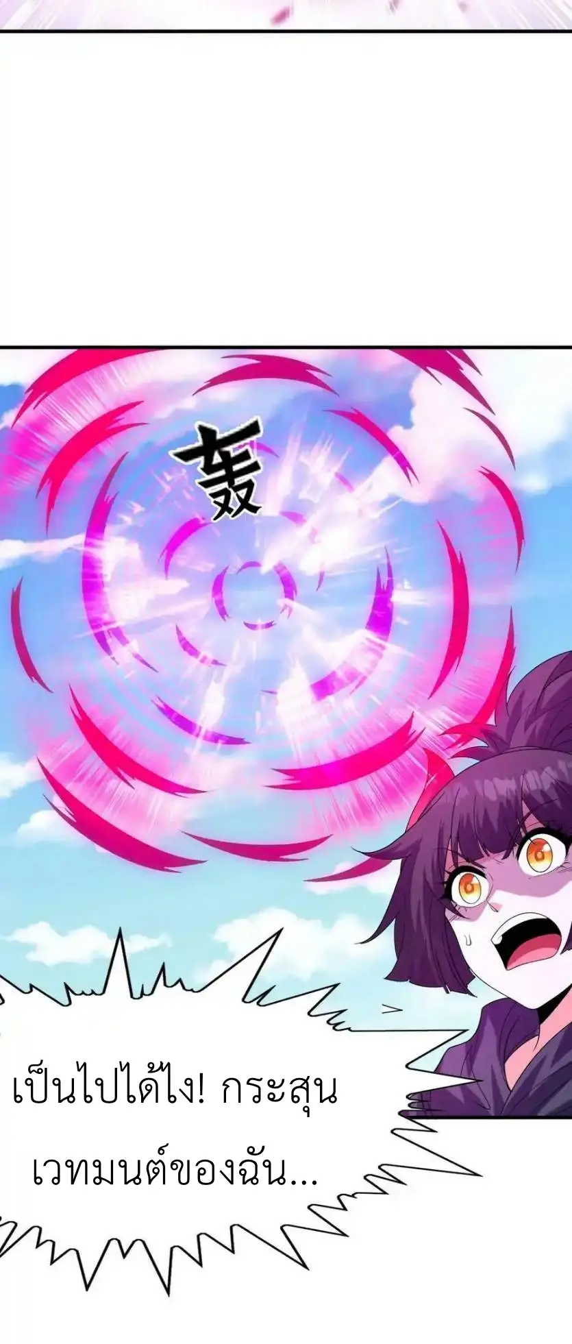 My Harem Is Entirely Female Demon Villains ตอนที่ 109 หน้า 57