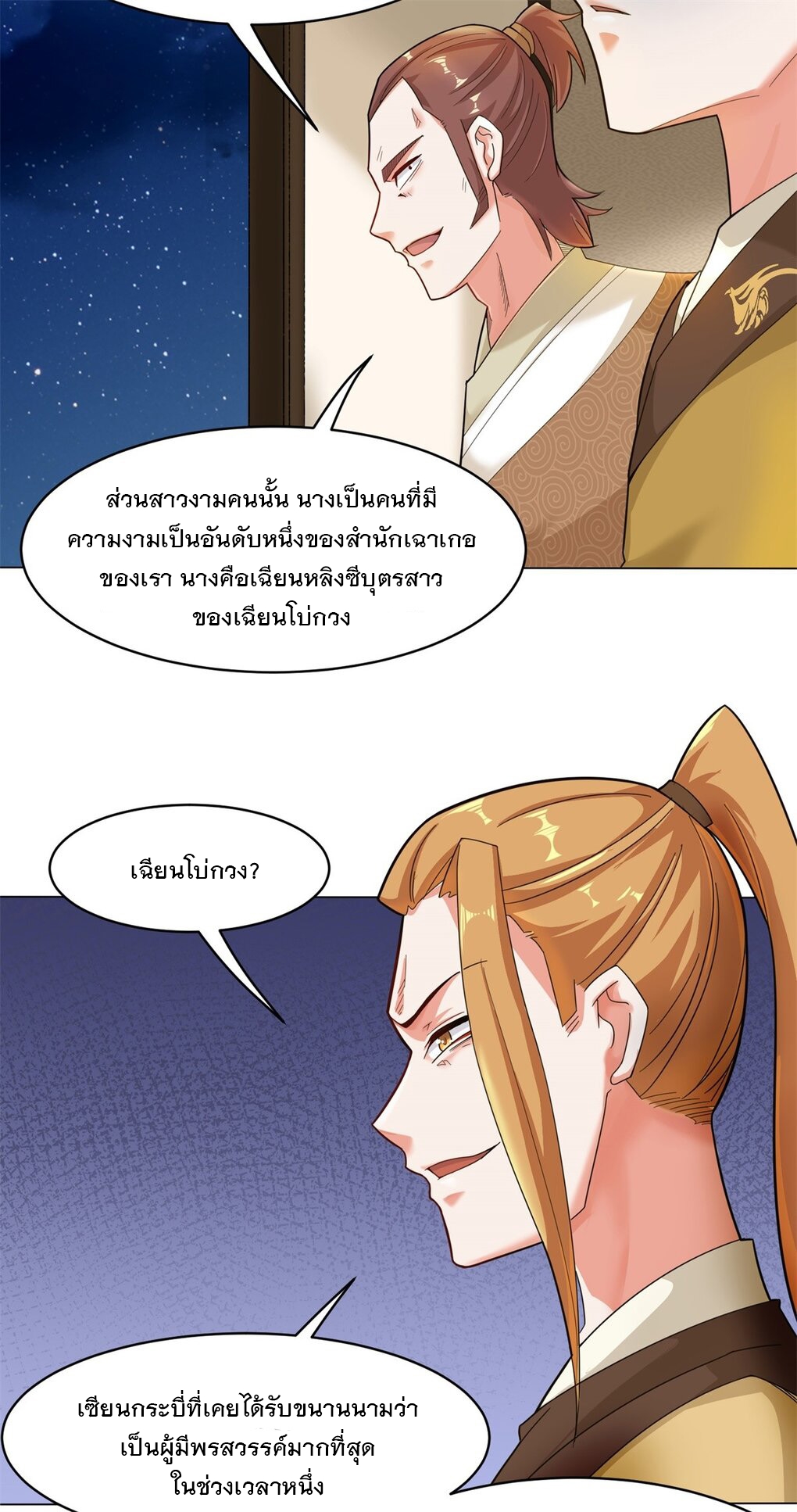 ข้าคือผู้กลืนกินไร้ที่สิ้นสุด (ชนจีน) ตอนที่ 35 หน้า 5