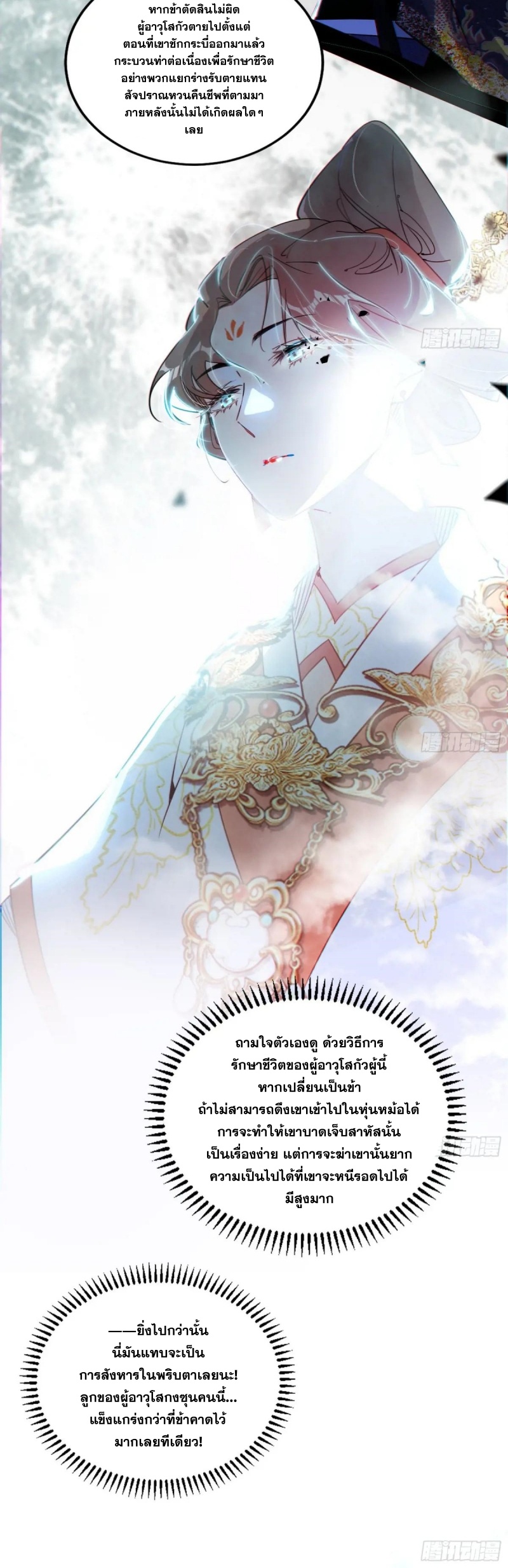 I'm an Evil God ข้าคือจักรพรรดิปีศาจ ตอนที่ 417 หน้า 34