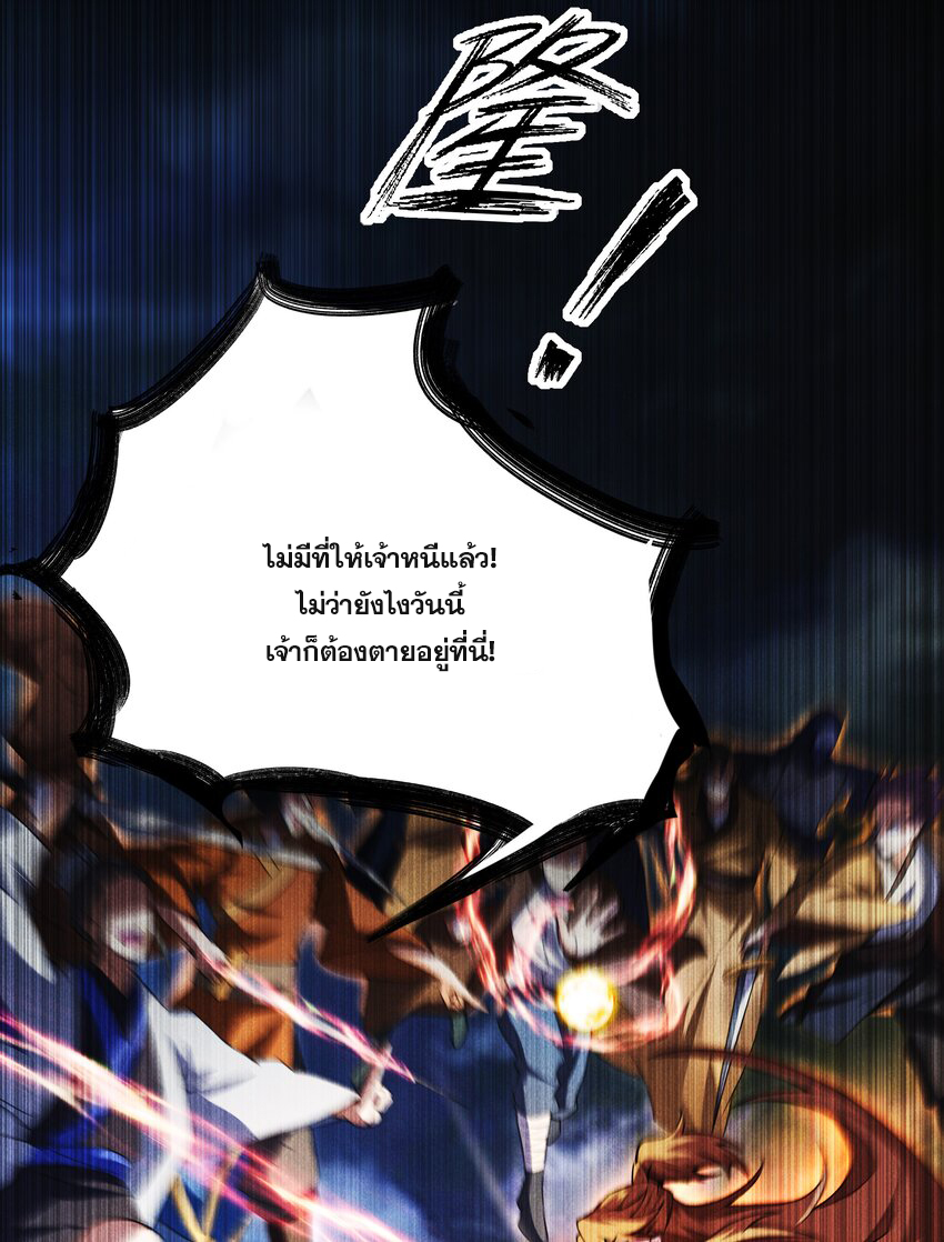 กำเนิดราชันอสูร ตอนที่ 1 หน้า 21