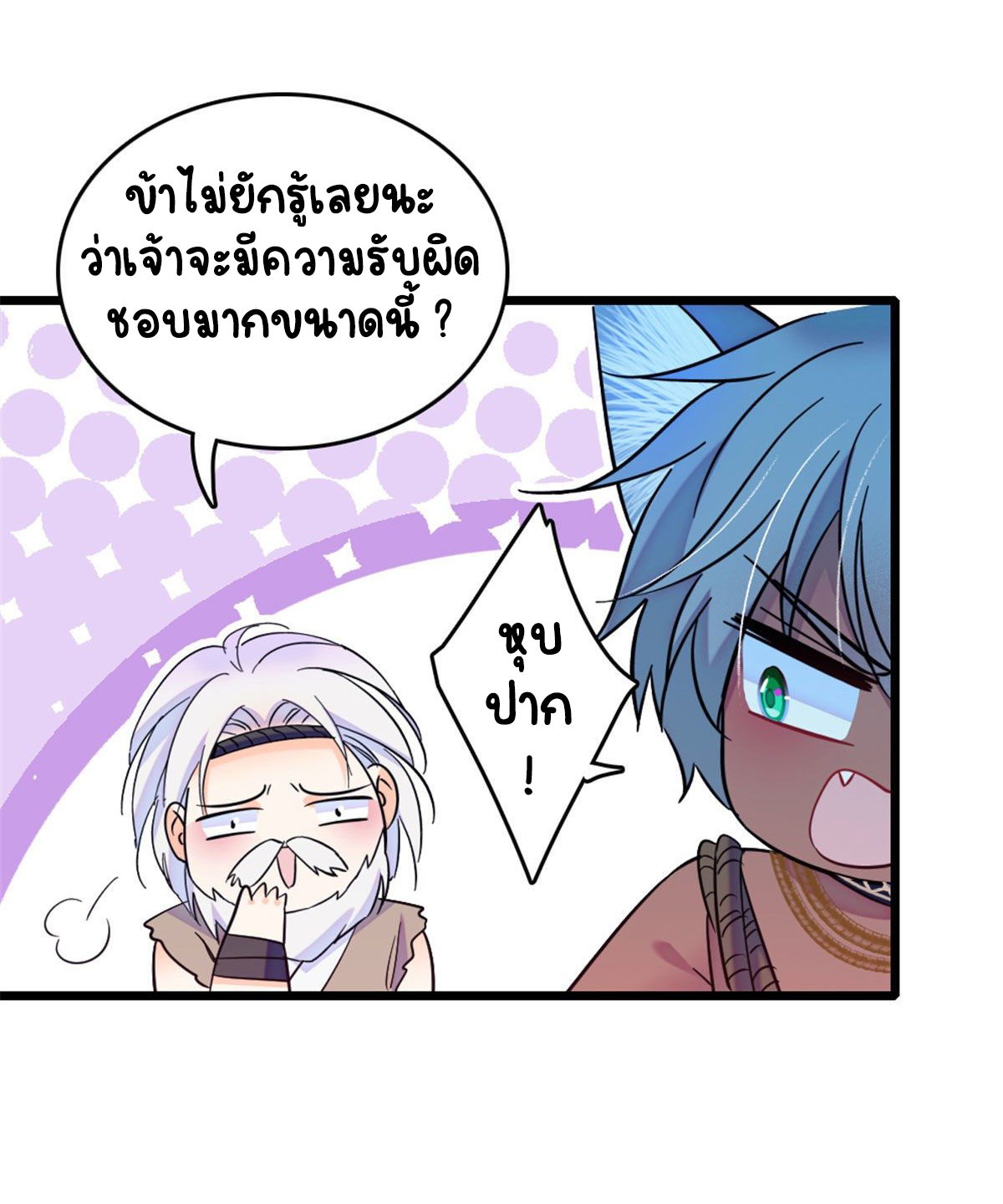 Romance In The Beast World ตอนที่ 36 หน้า 25