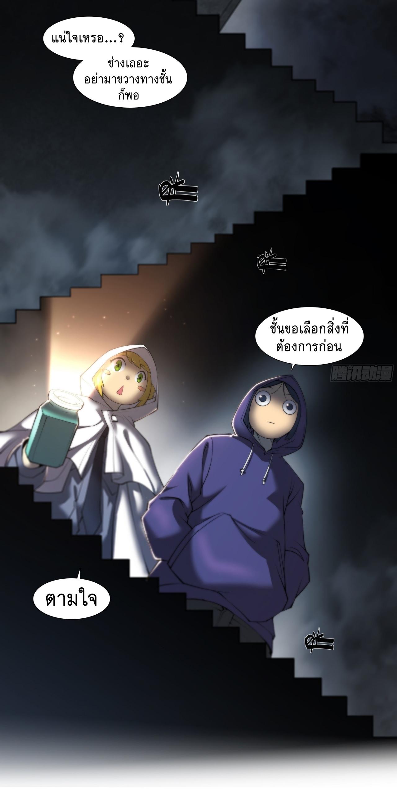 Apocalypse Forecast ตอนที่ 70 หน้า 14