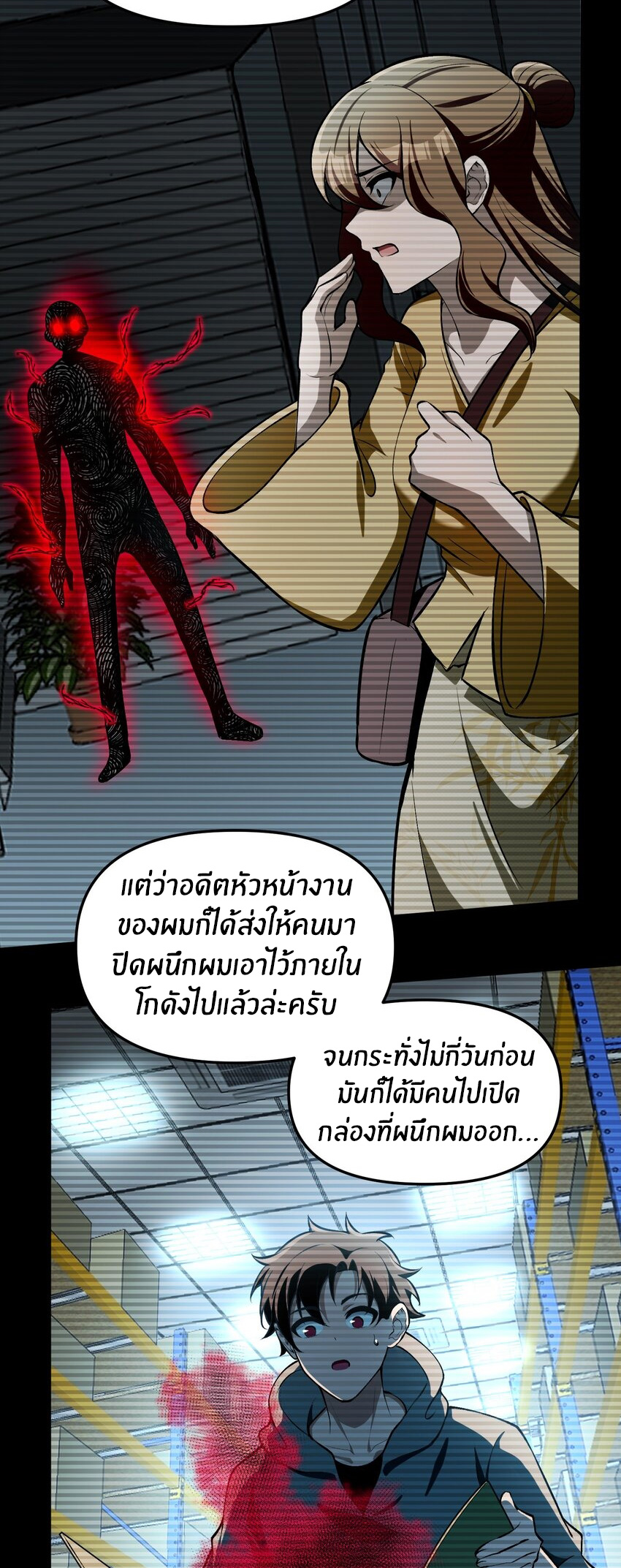 During the live broadcast, I proposed to the female ghost - she really agreed?! ตอนที่ 27 หน้า 23